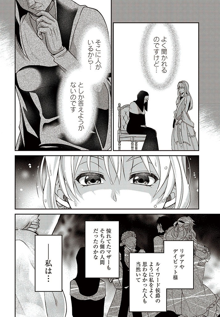 Akuu no Seijo - Chapter 13.2 - Page 4