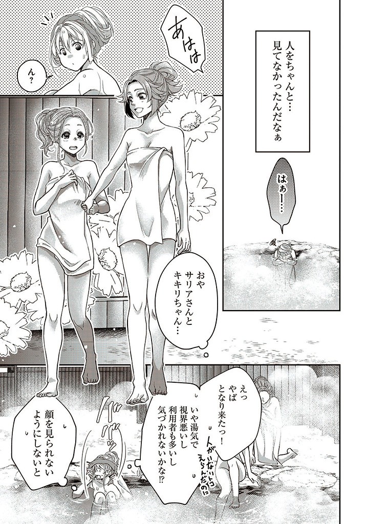 Akuu no Seijo - Chapter 13.2 - Page 5