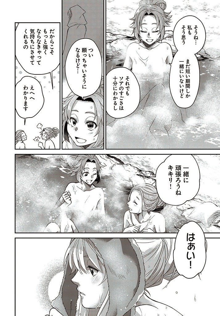 Akuu no Seijo - Chapter 13.2 - Page 8