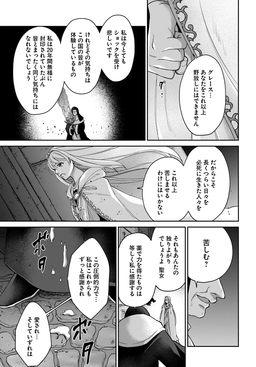 Akuu no Seijo - Chapter 14.1 - Page 11