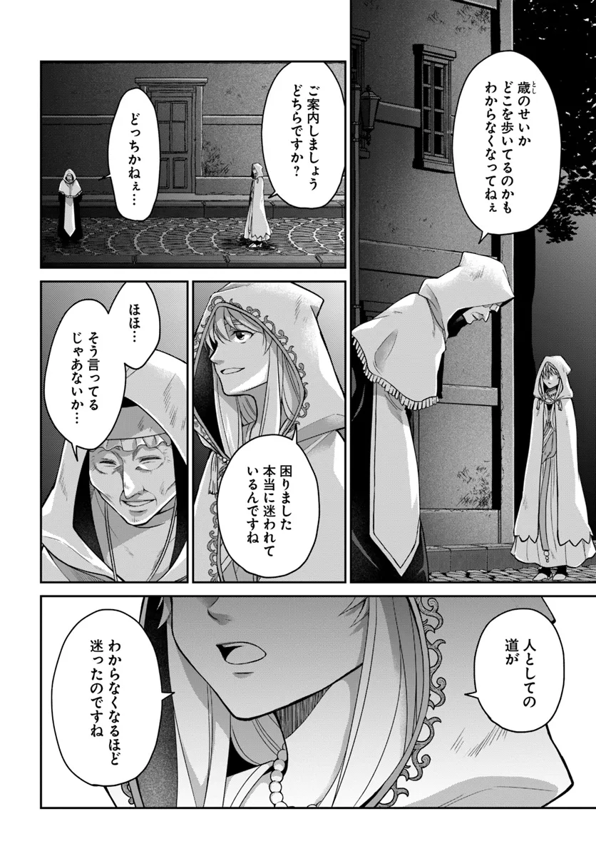 Akuu no Seijo - Chapter 14.1 - Page 2