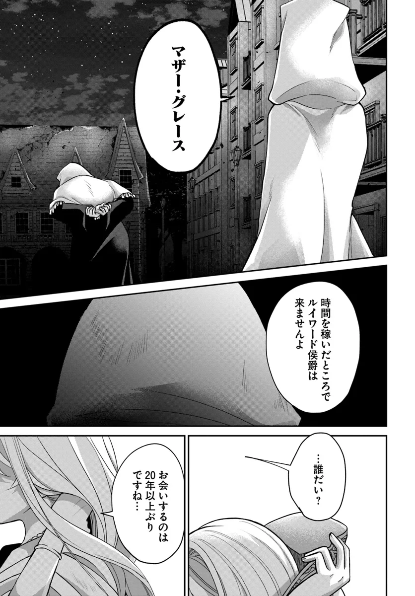 Akuu no Seijo - Chapter 14.1 - Page 3