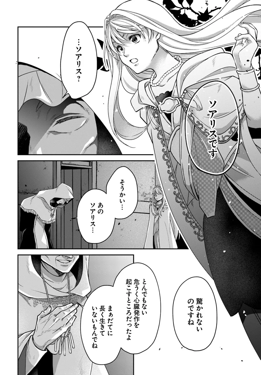 Akuu no Seijo - Chapter 14.1 - Page 4