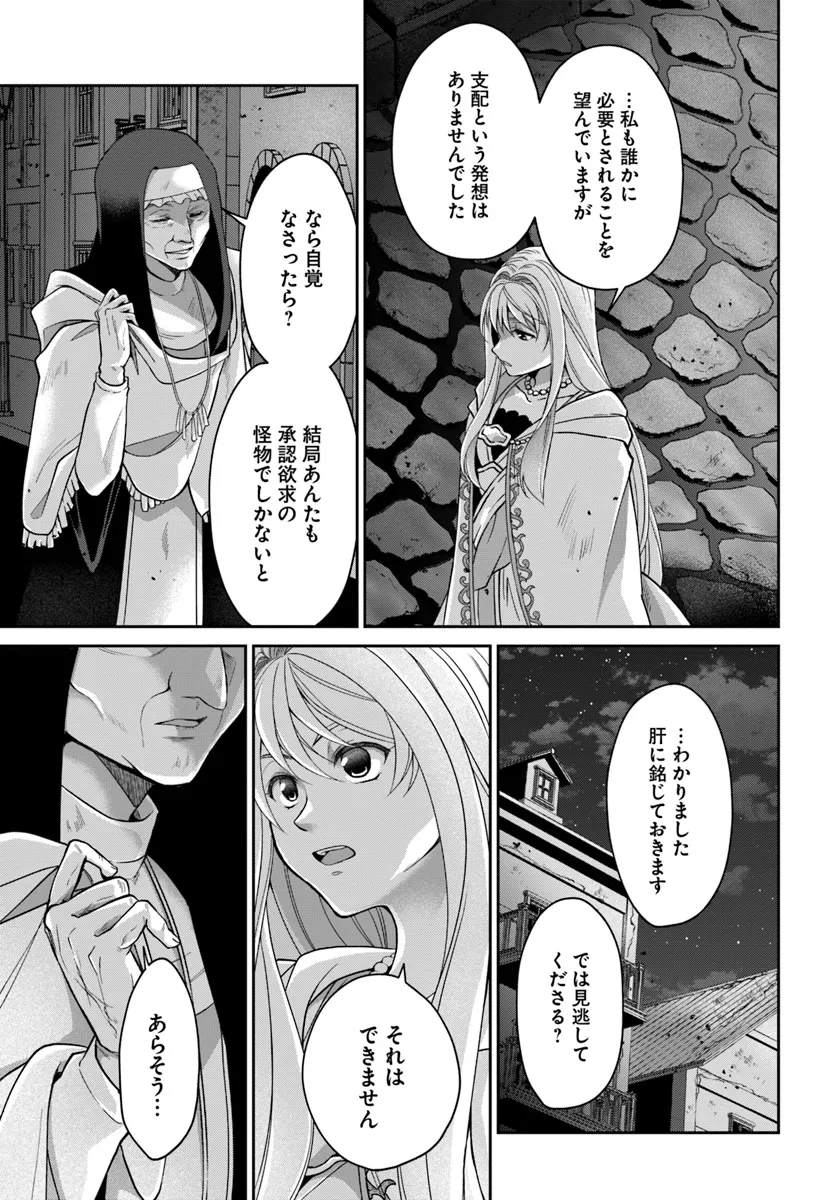 Akuu no Seijo - Chapter 14.1 - Page 7