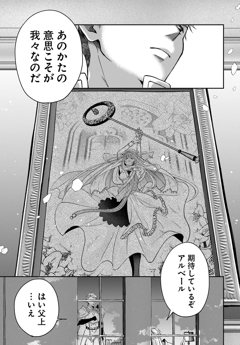 Akuu no Seijo - Chapter 14.2 - Page 10