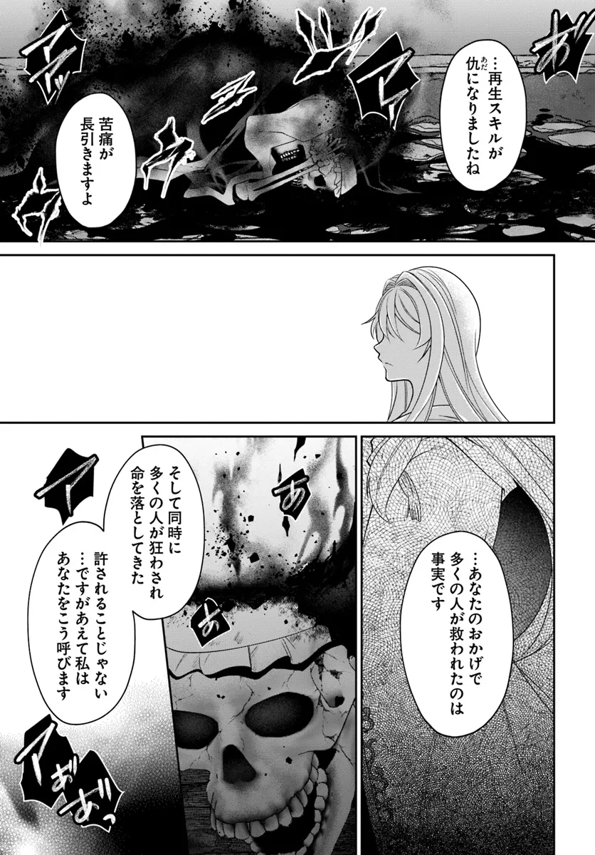 Akuu no Seijo - Chapter 14.2 - Page 2