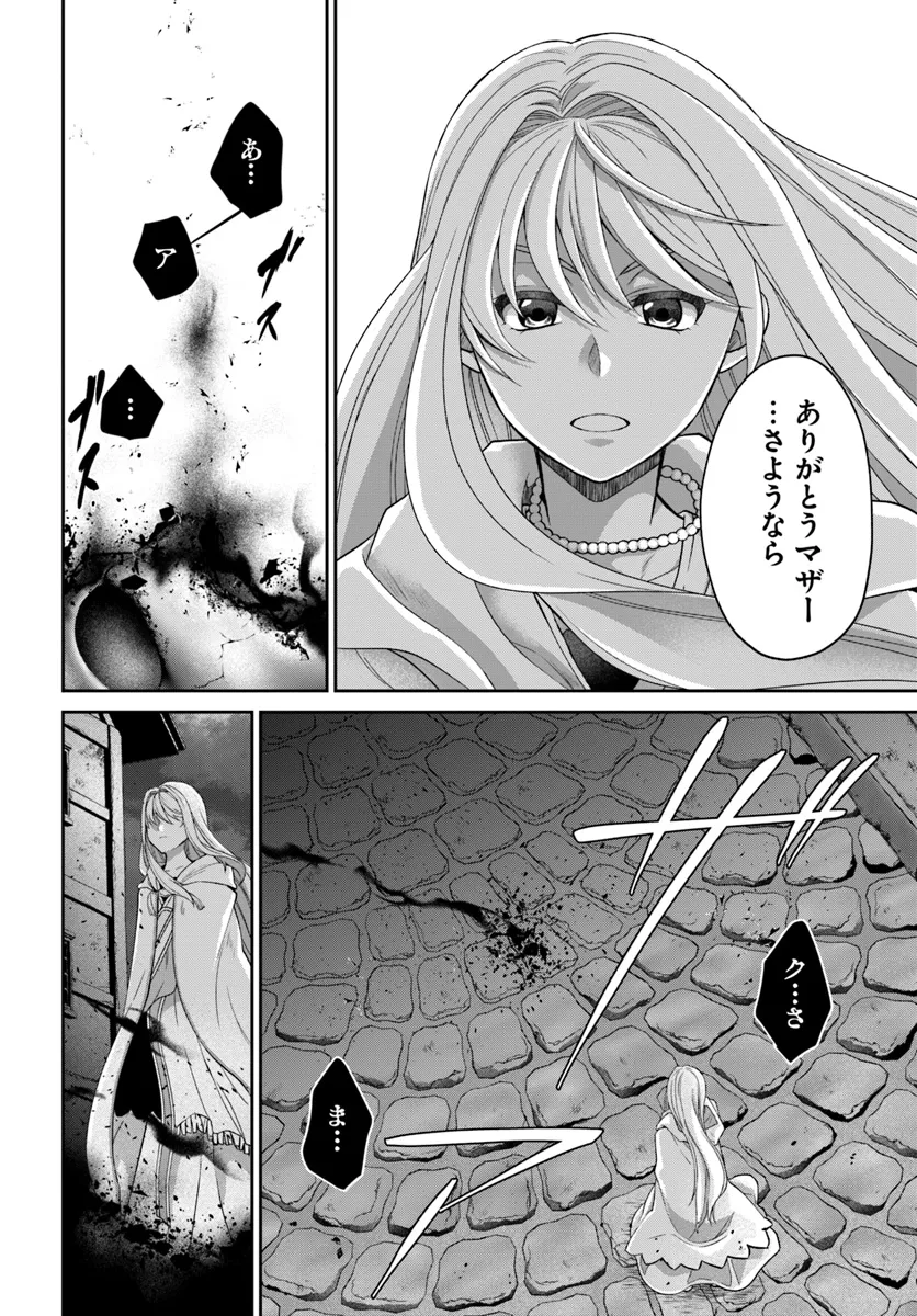 Akuu no Seijo - Chapter 14.2 - Page 3