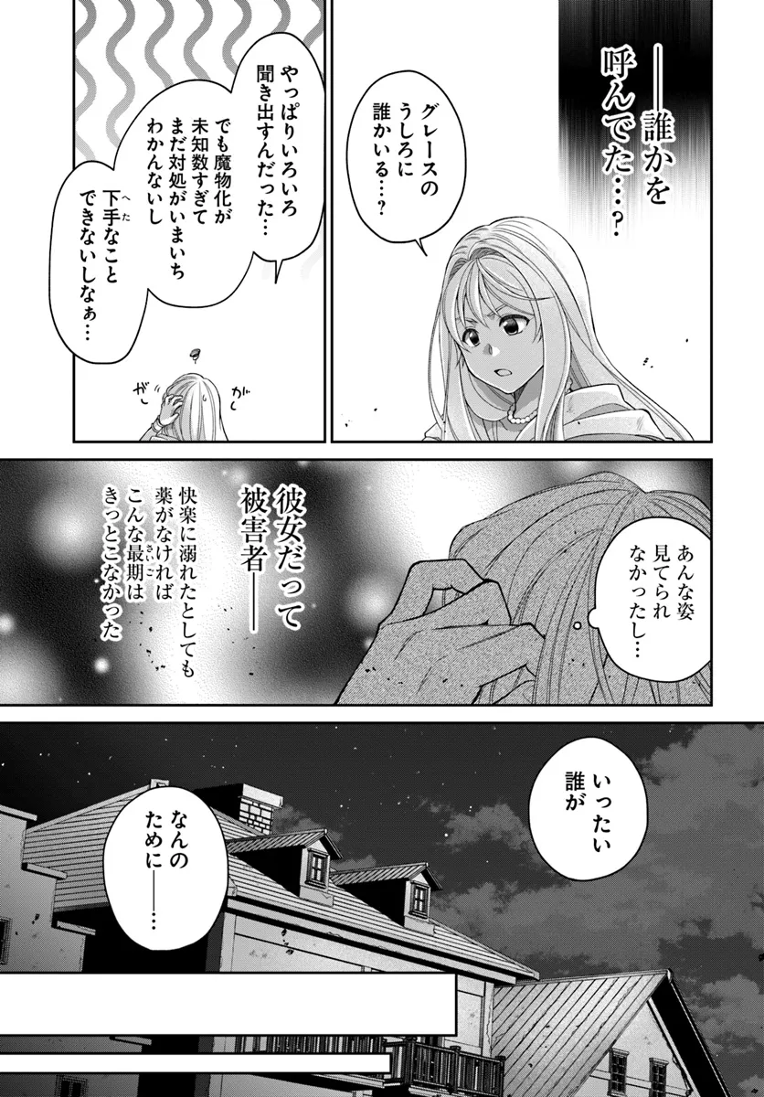 Akuu no Seijo - Chapter 14.2 - Page 4