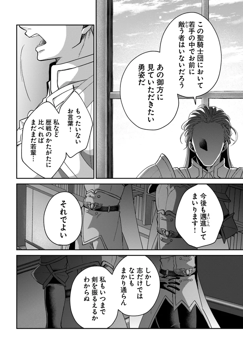 Akuu no Seijo - Chapter 14.2 - Page 7