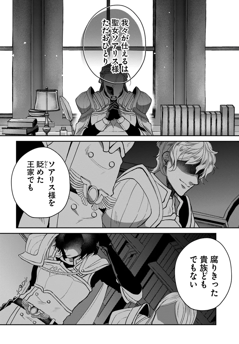 Akuu no Seijo - Chapter 14.2 - Page 9