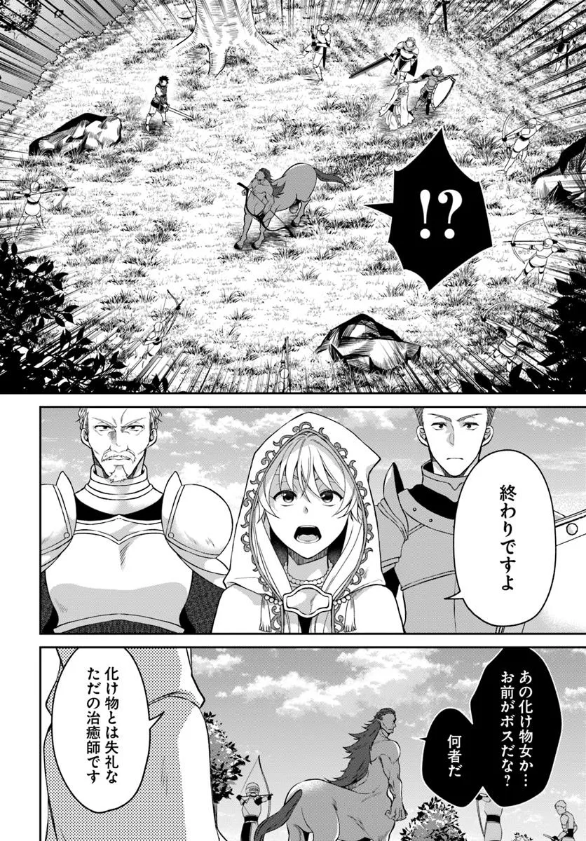 Akuu no Seijo - Chapter 16.1 - Page 14