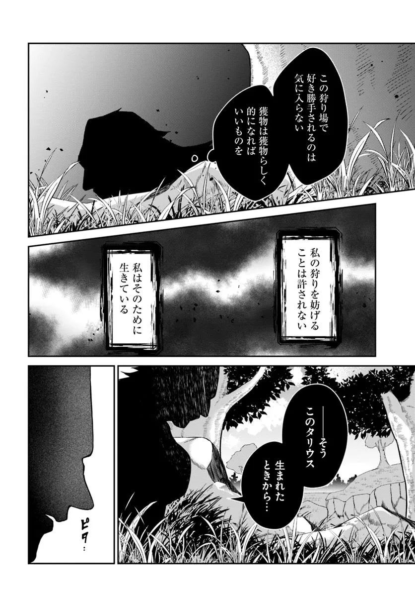 Akuu no Seijo - Chapter 16.1 - Page 6