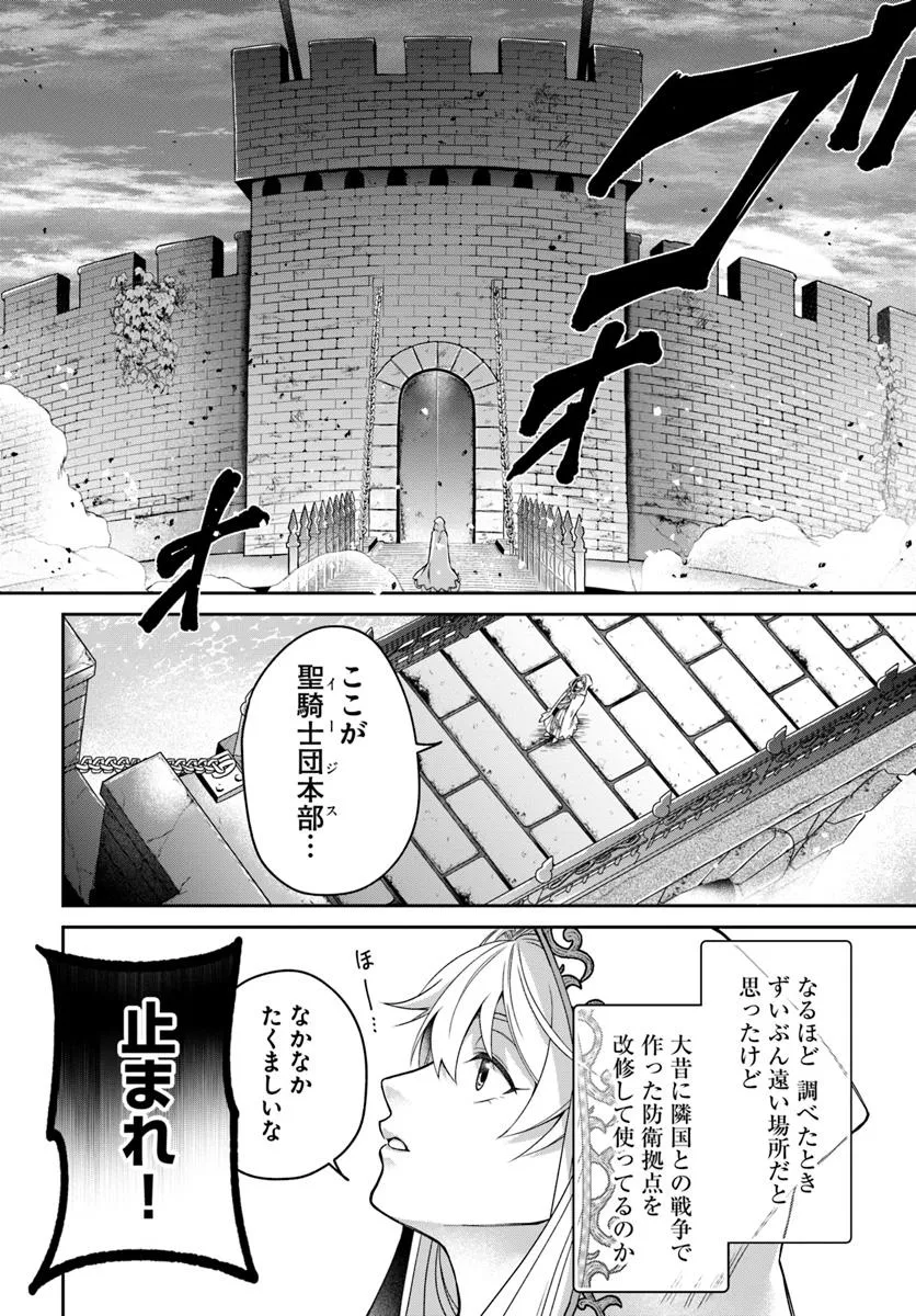 Akuu no Seijo - Chapter 17.2 - Page 8