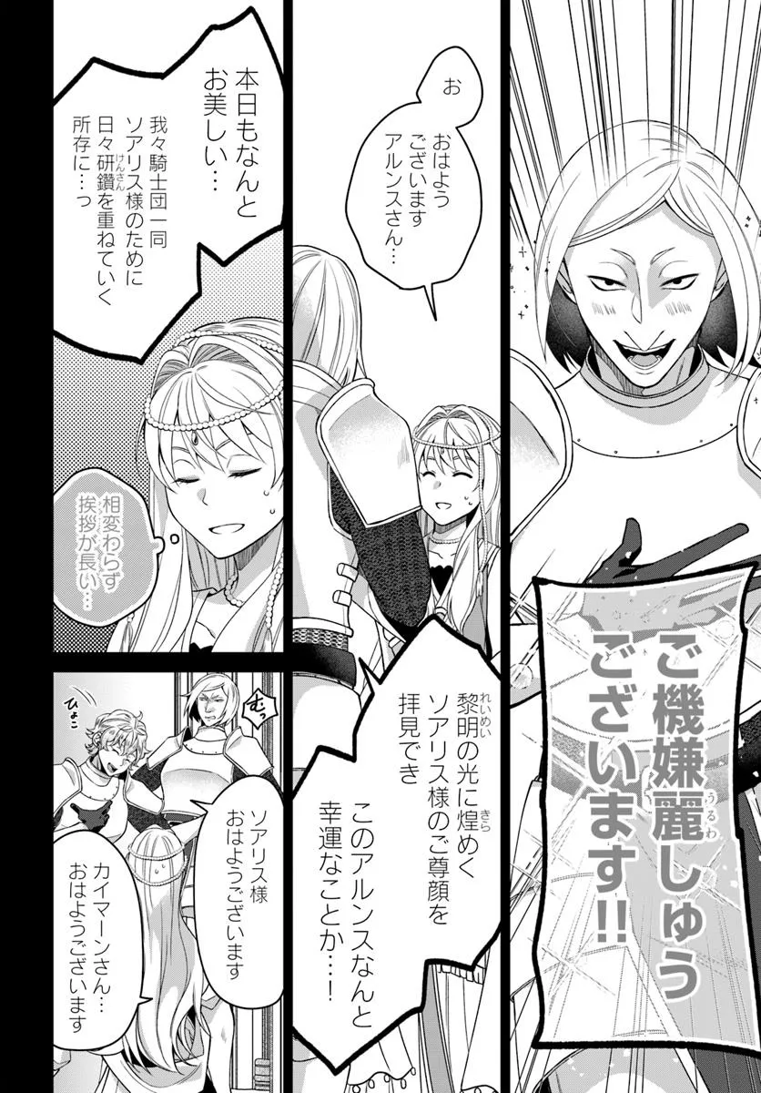 Akuu no Seijo - Chapter 18.1 - Page 10