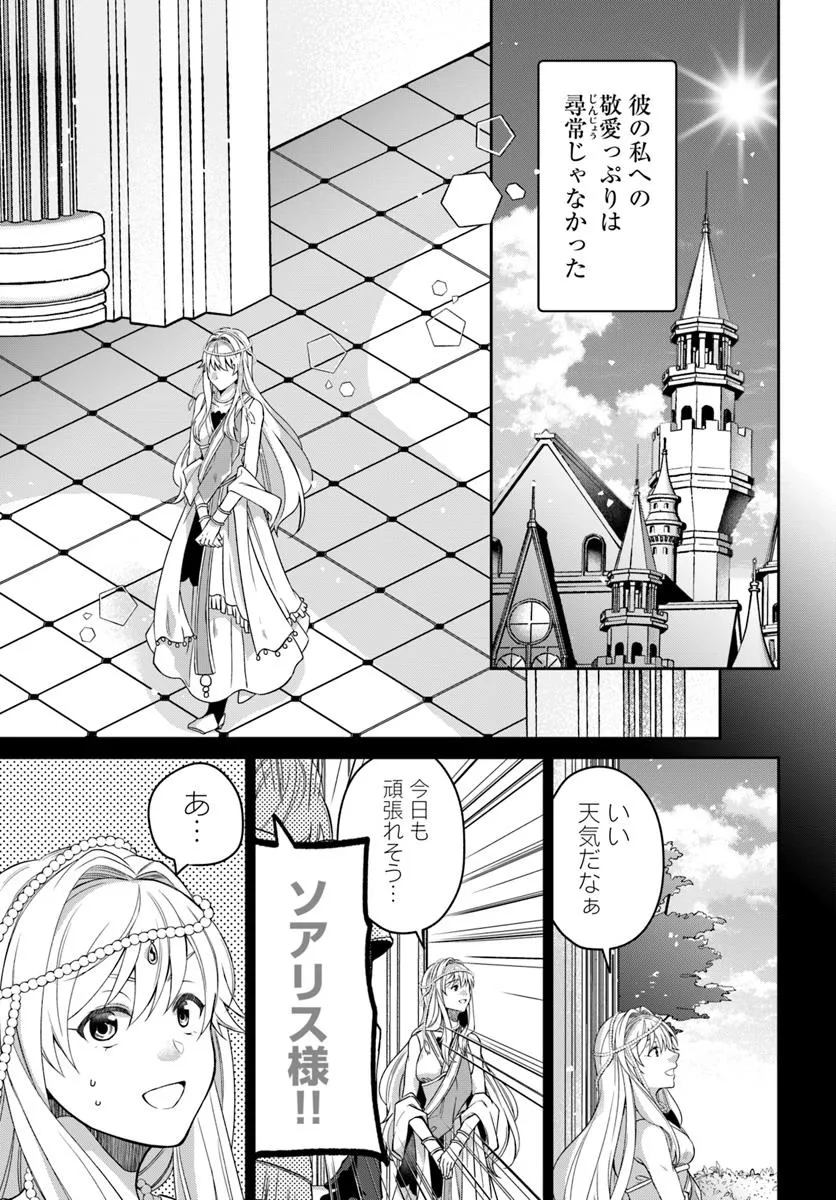 Akuu no Seijo - Chapter 18.1 - Page 9