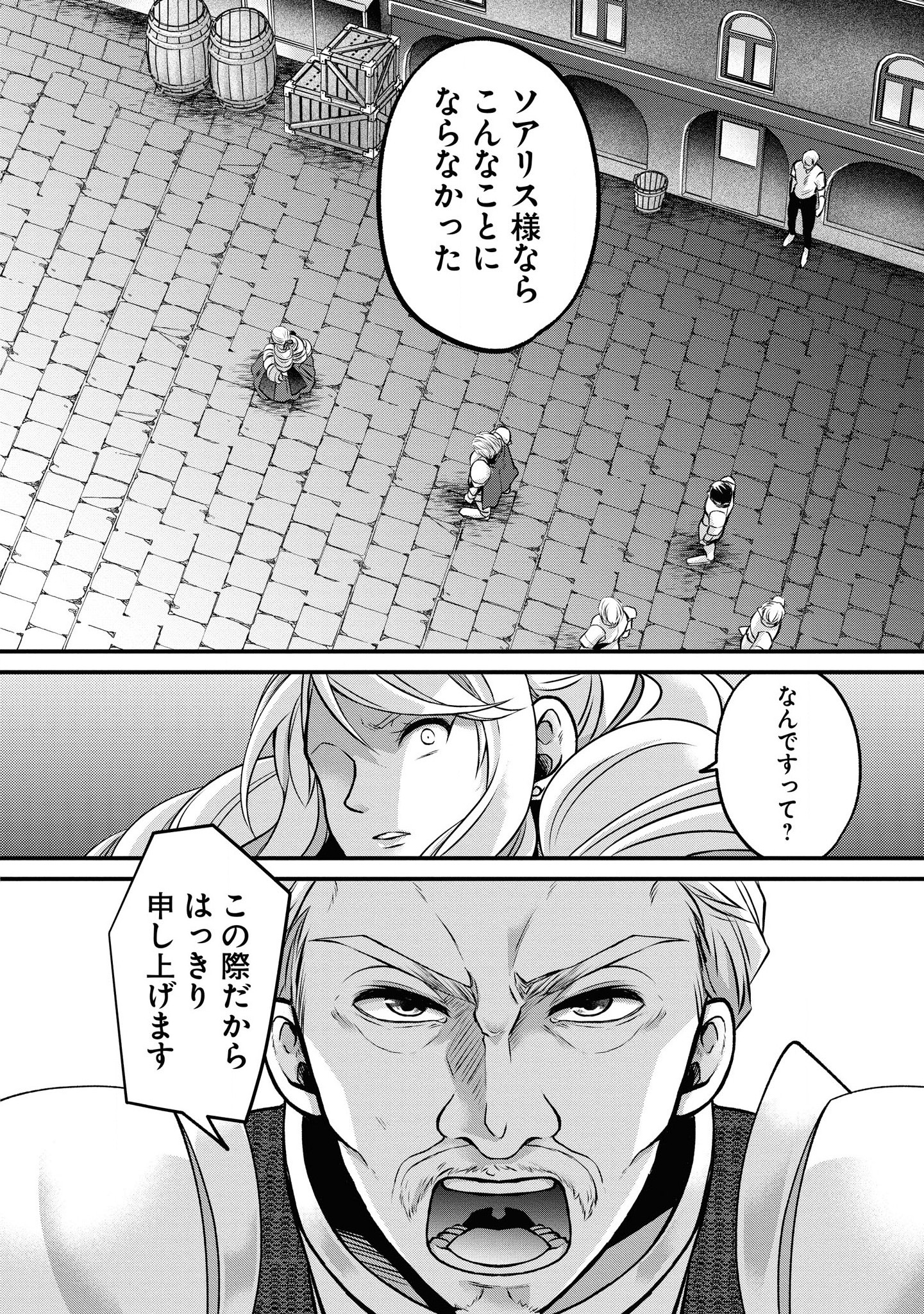 Akuu no Seijo - Chapter 2 - Page 10