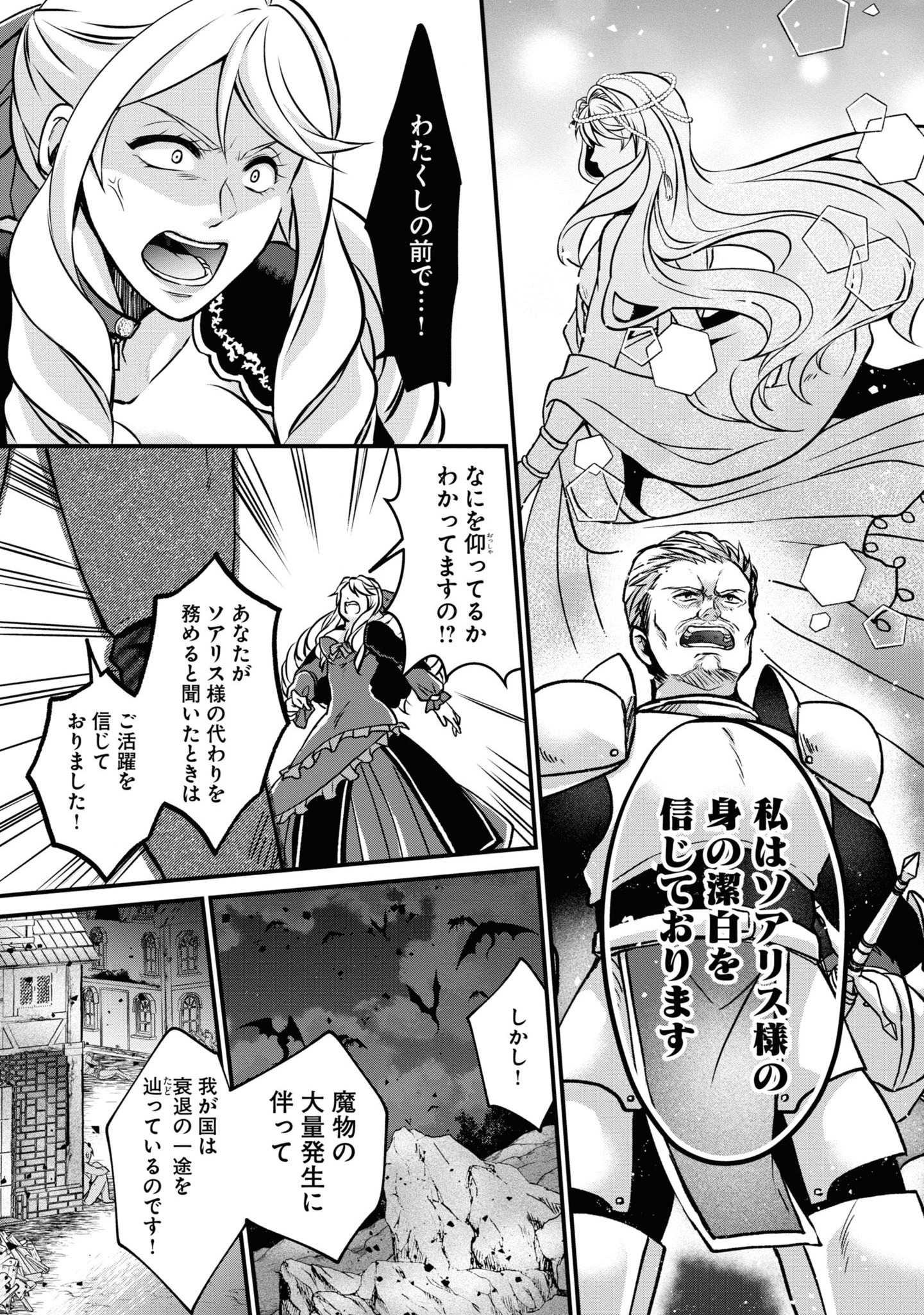 Akuu no Seijo - Chapter 2 - Page 11