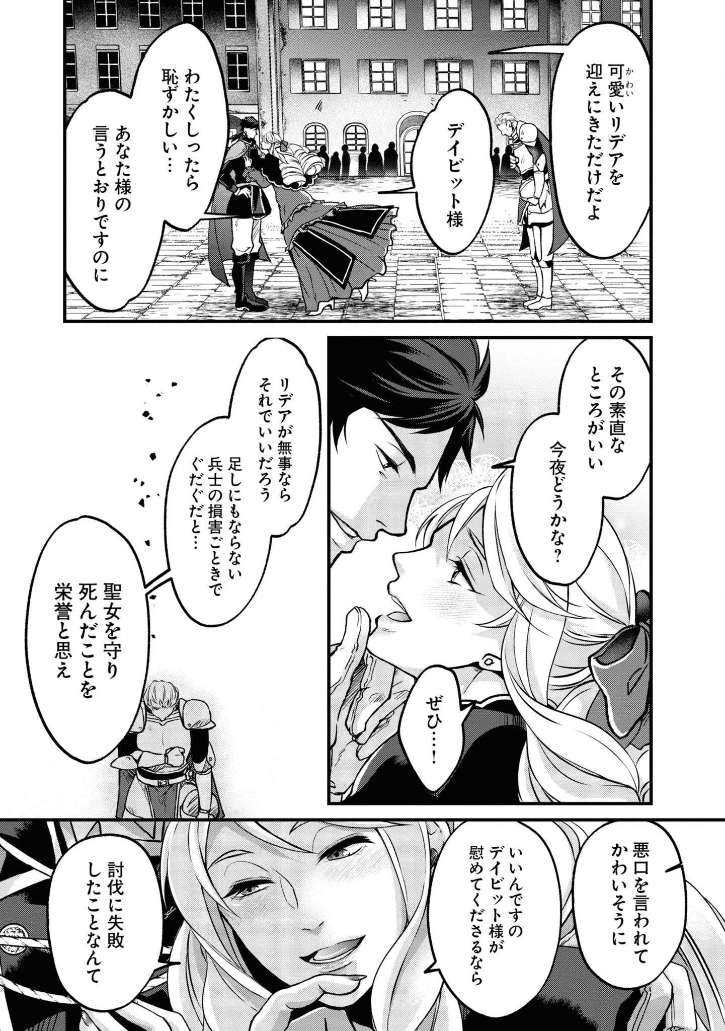 Akuu no Seijo - Chapter 2 - Page 13