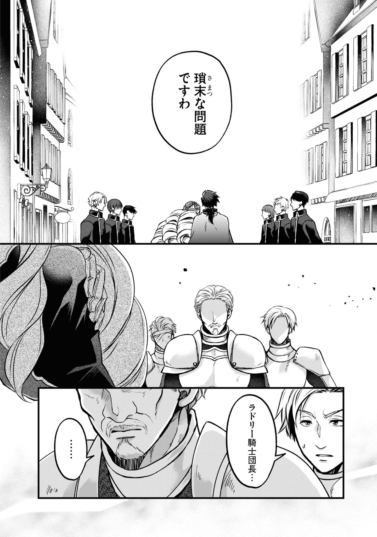 Akuu no Seijo - Chapter 2 - Page 14