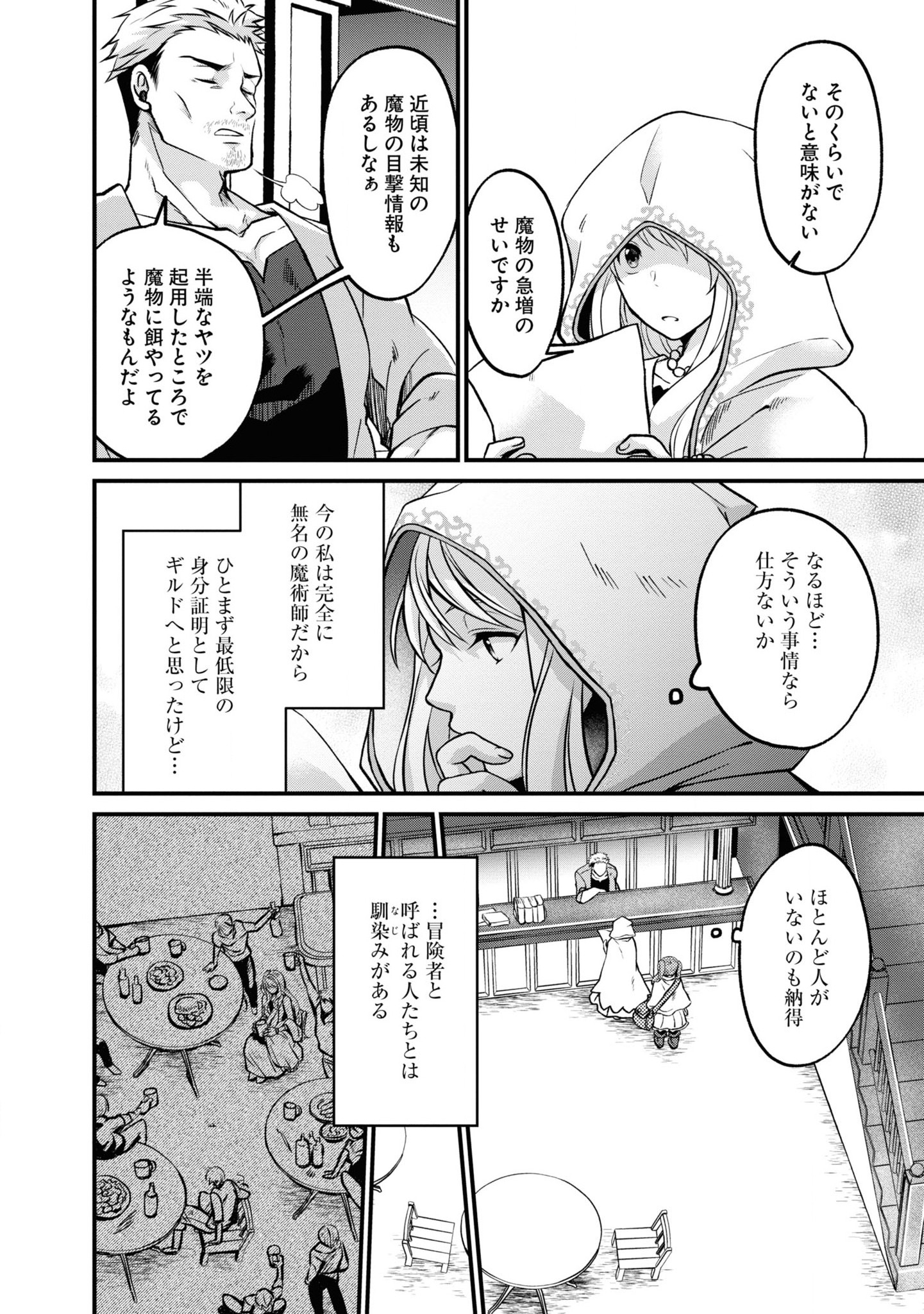 Akuu no Seijo - Chapter 2 - Page 18