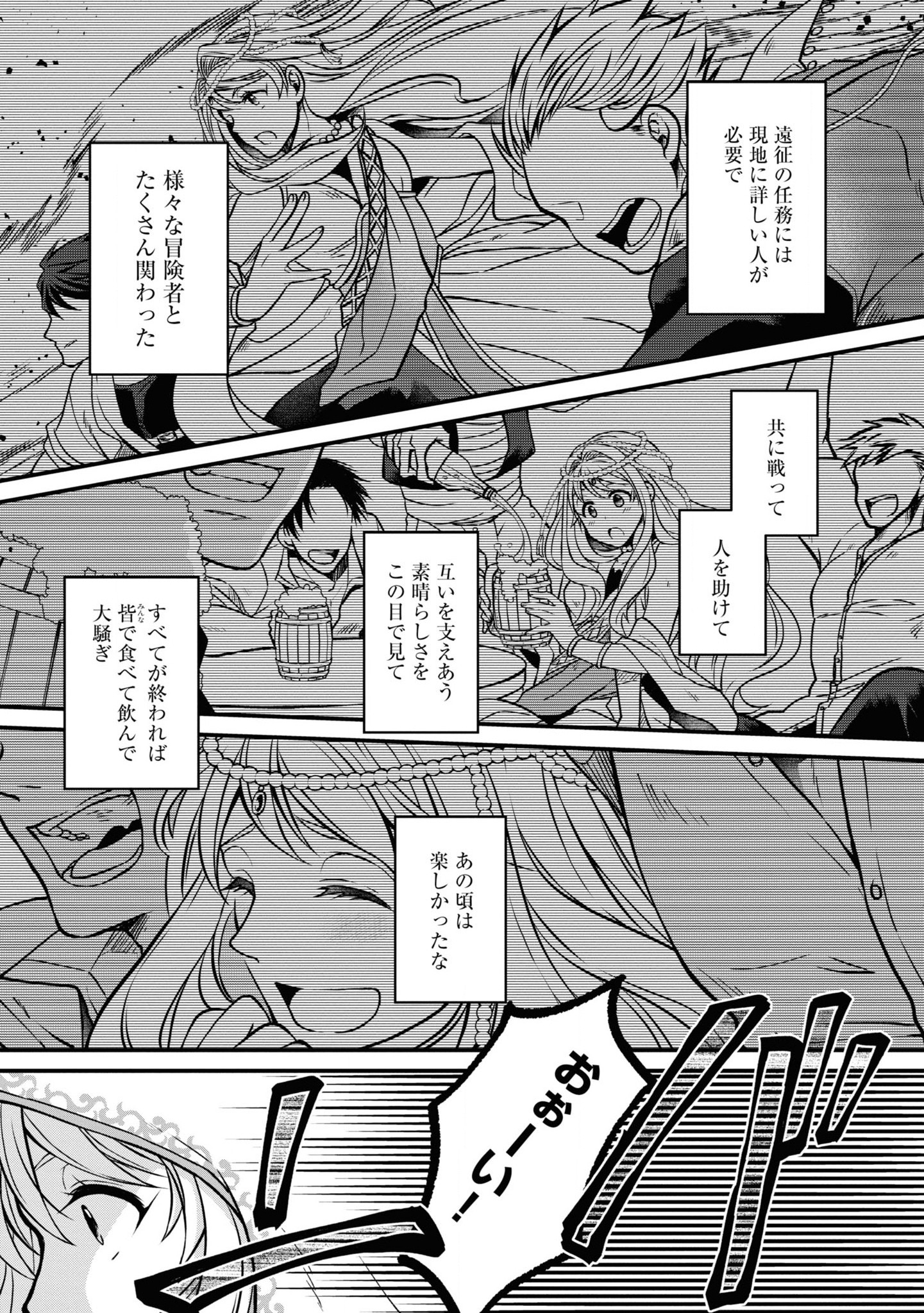 Akuu no Seijo - Chapter 2 - Page 19