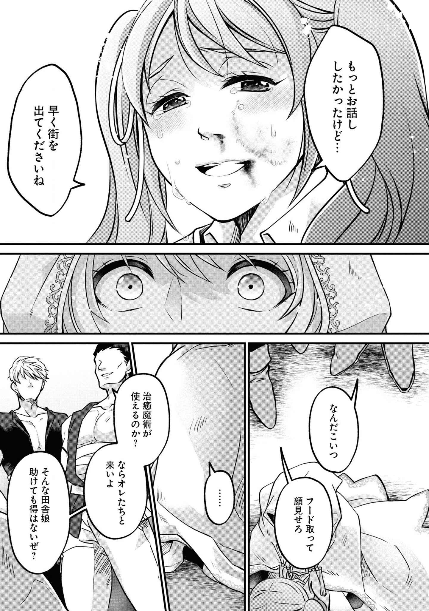 Akuu no Seijo - Chapter 2 - Page 23