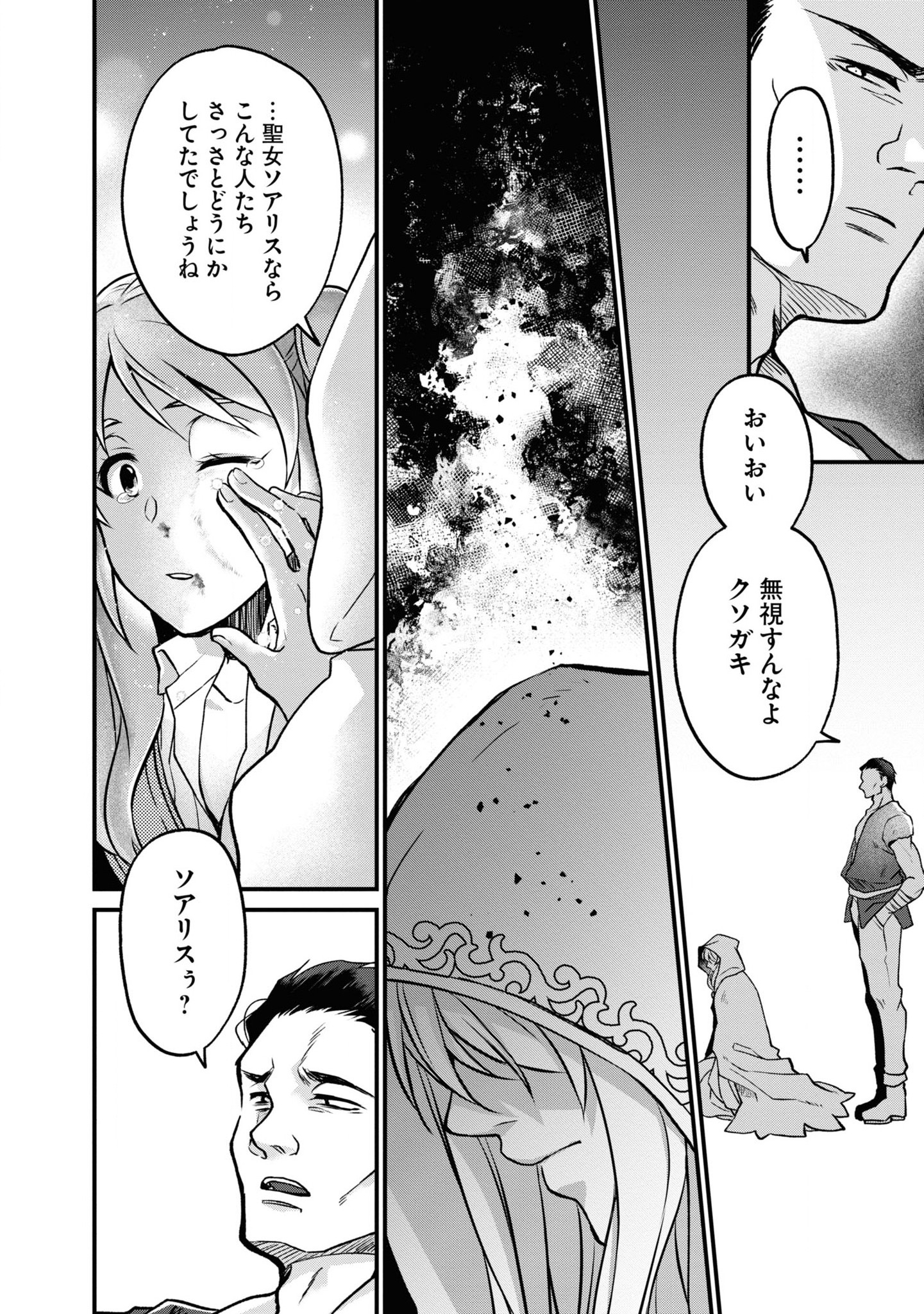 Akuu no Seijo - Chapter 2 - Page 24