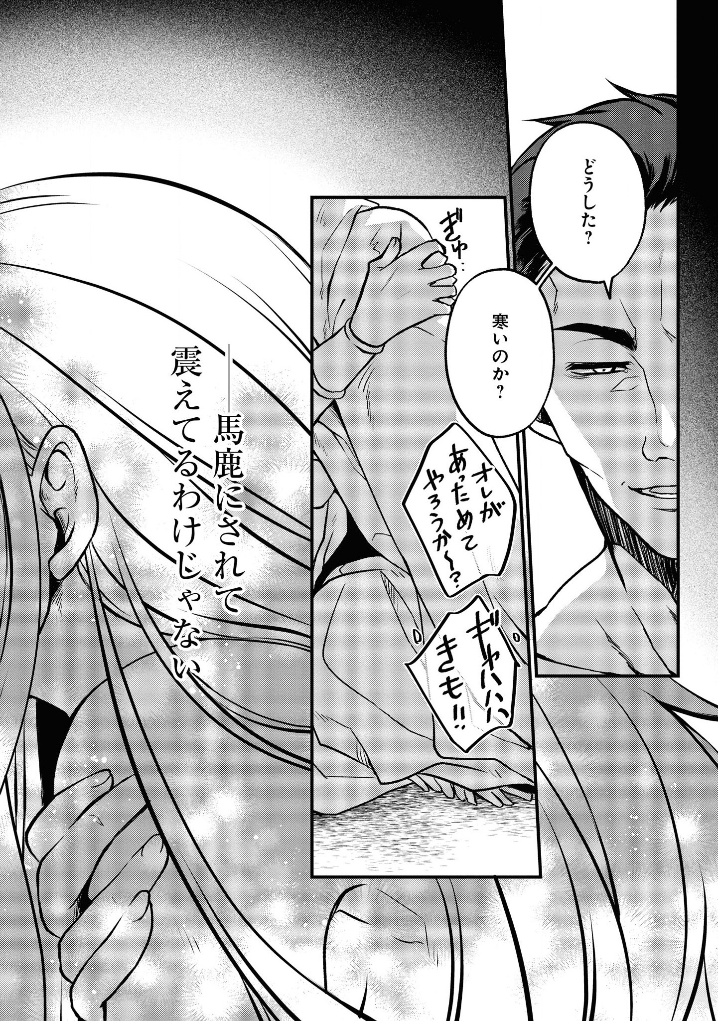 Akuu no Seijo - Chapter 2 - Page 26