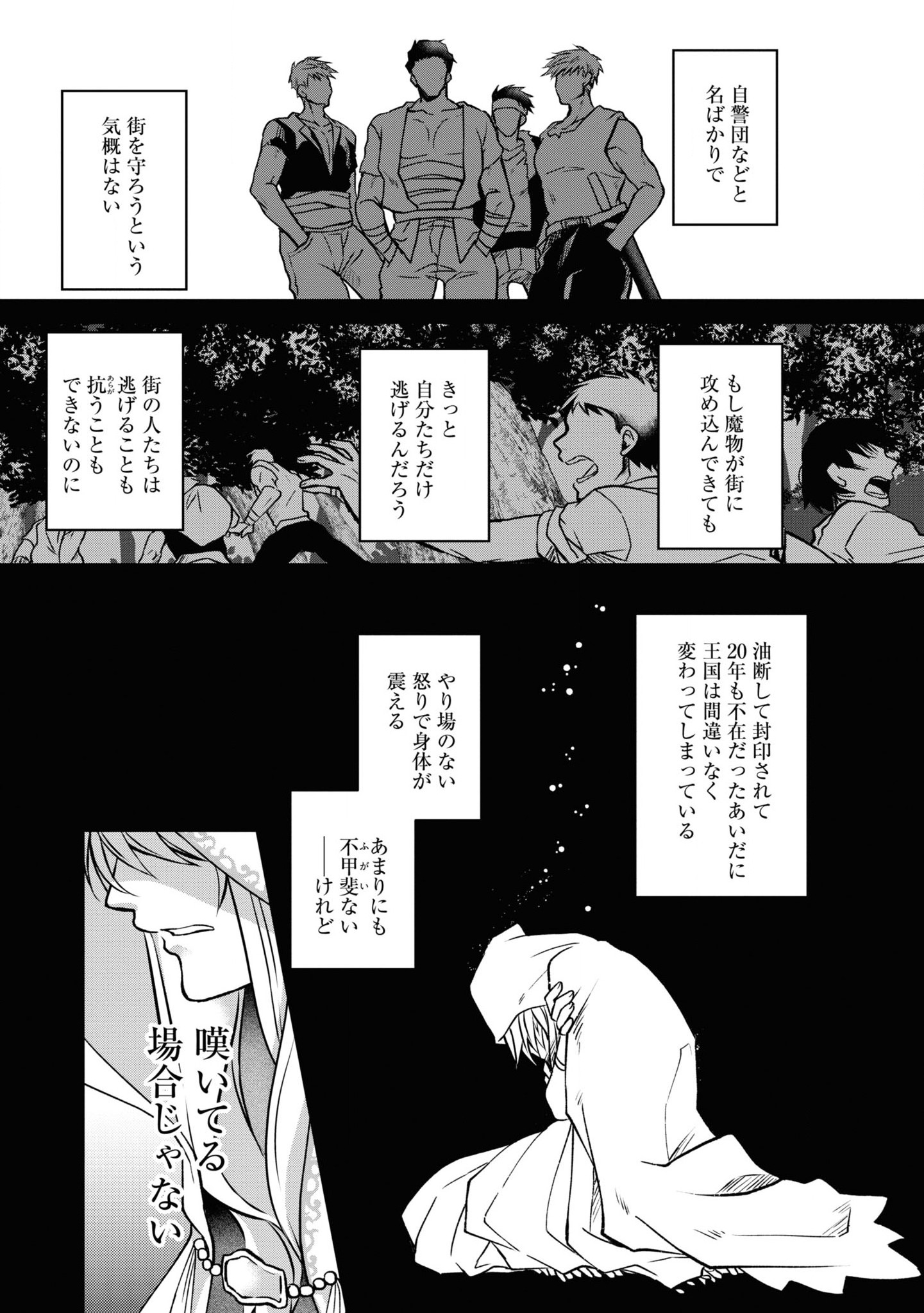 Akuu no Seijo - Chapter 2 - Page 27