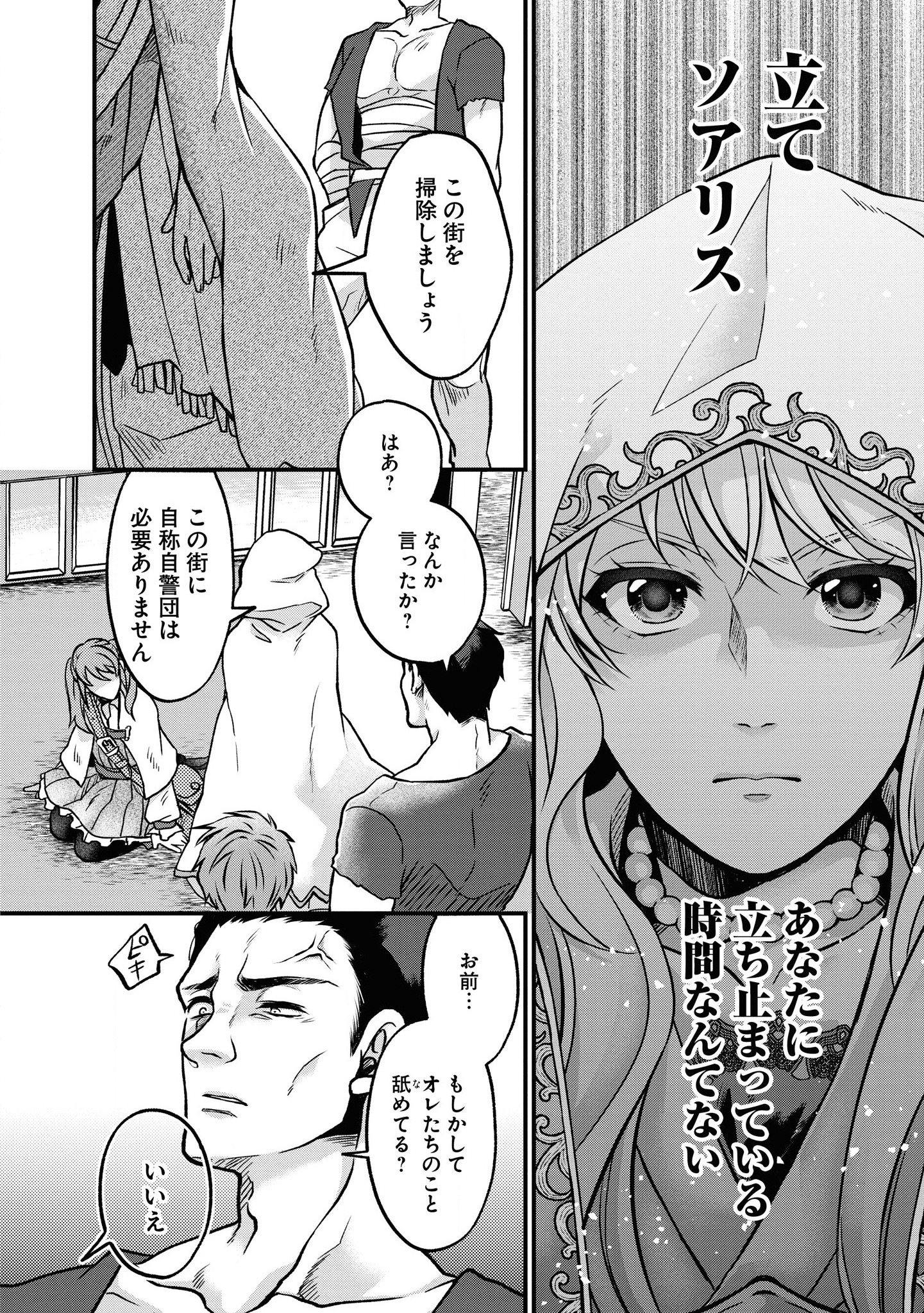 Akuu no Seijo - Chapter 2 - Page 28