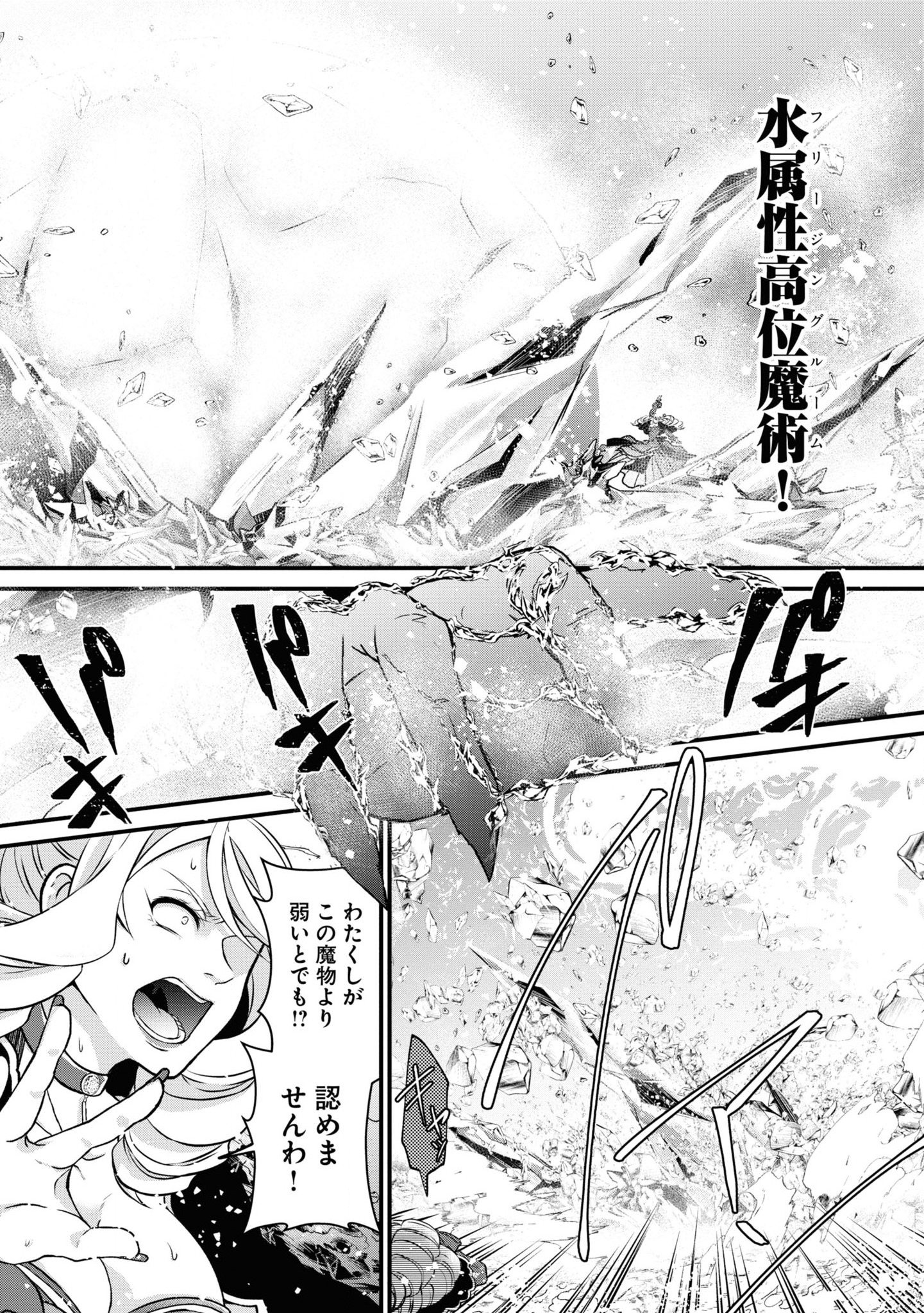 Akuu no Seijo - Chapter 2 - Page 3