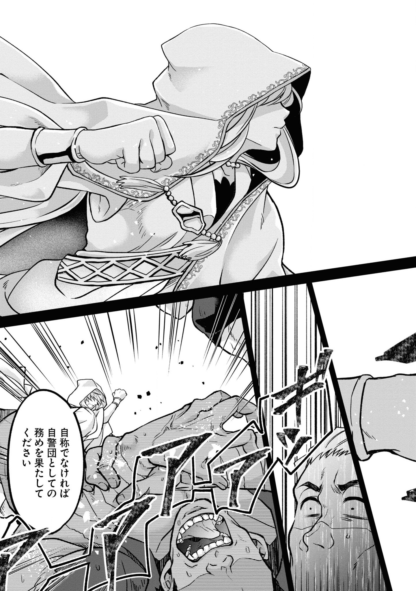 Akuu no Seijo - Chapter 2 - Page 31