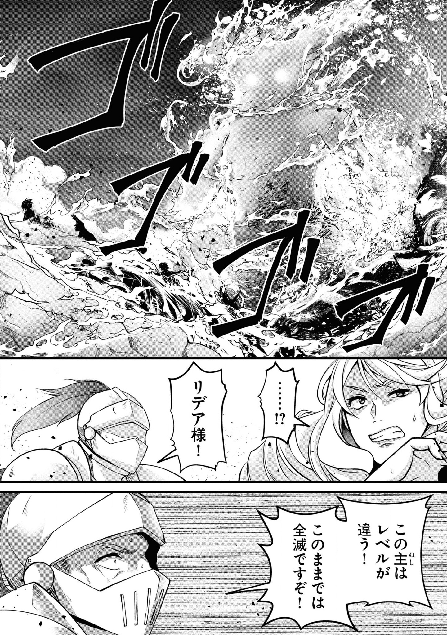 Akuu no Seijo - Chapter 2 - Page 4