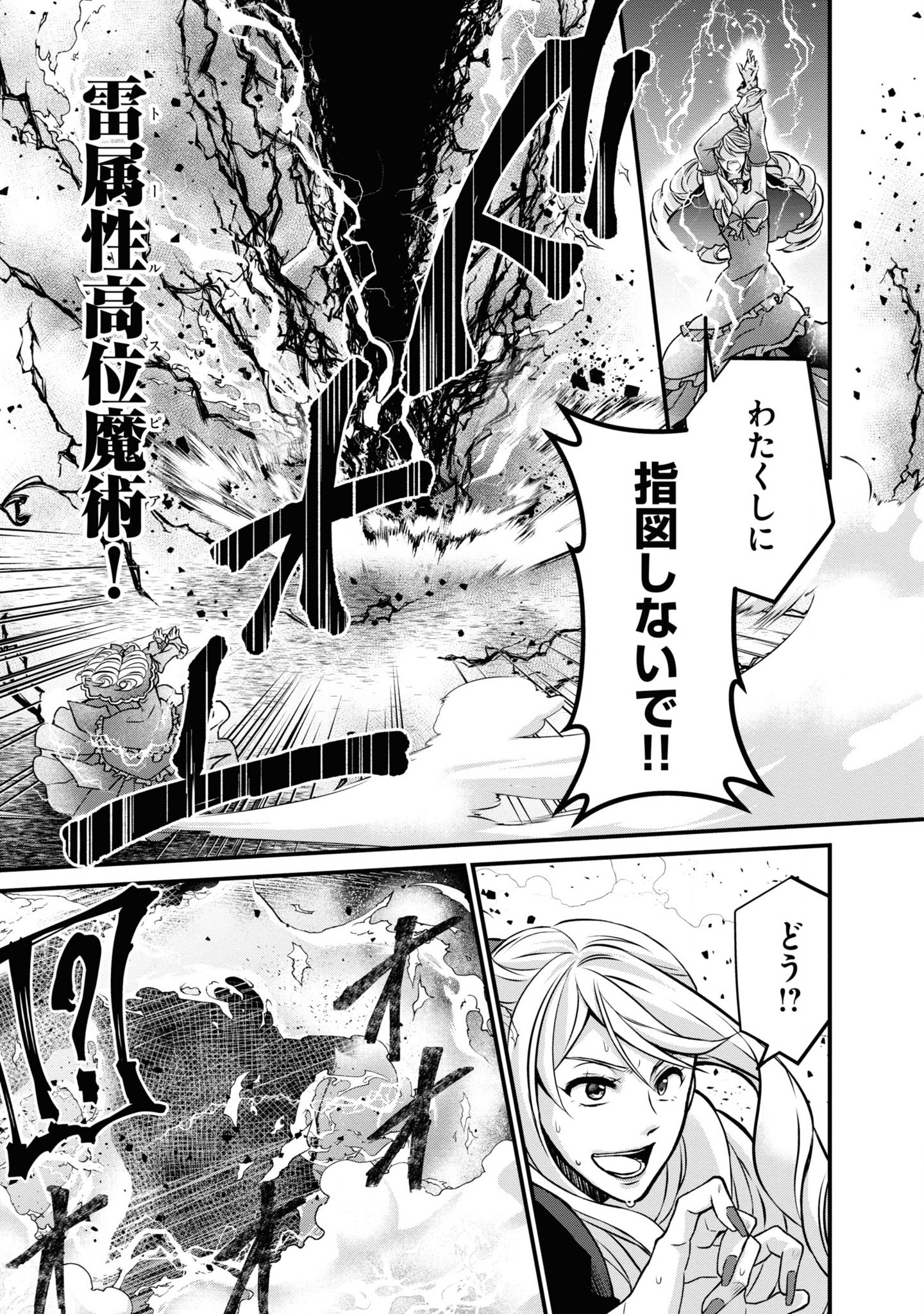 Akuu no Seijo - Chapter 2 - Page 5