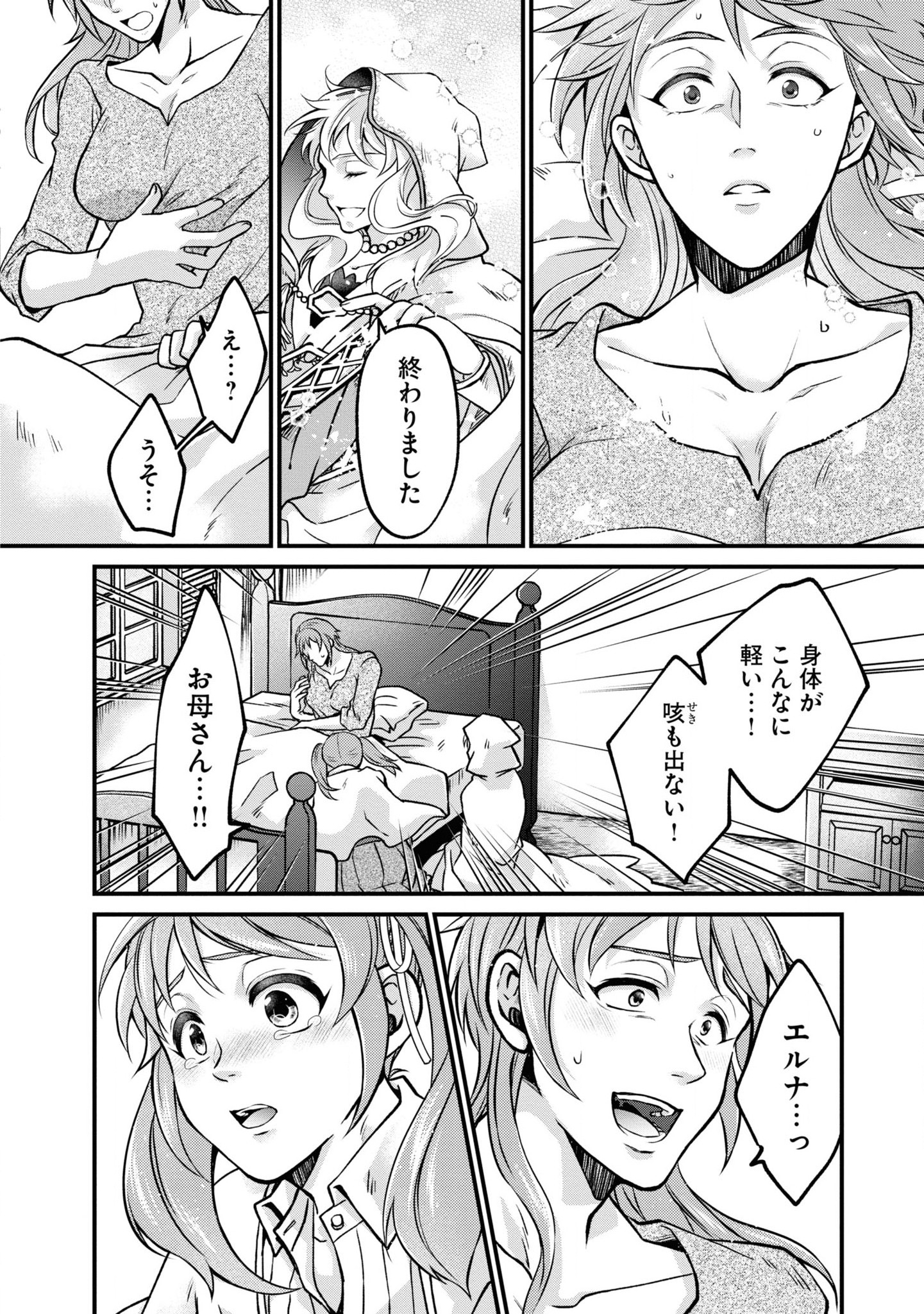 Akuu no Seijo - Chapter 3 - Page 10