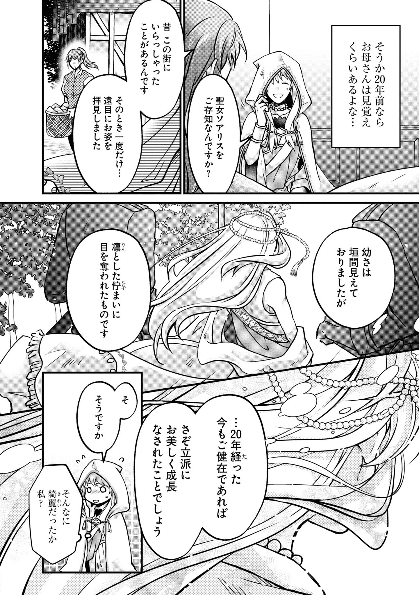 Akuu no Seijo - Chapter 3 - Page 12