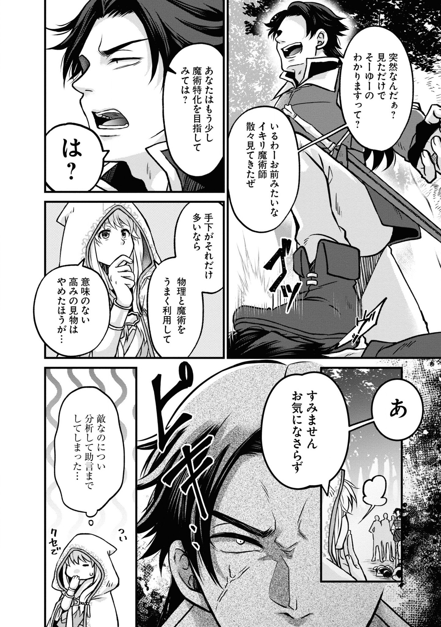 Akuu no Seijo - Chapter 3 - Page 18