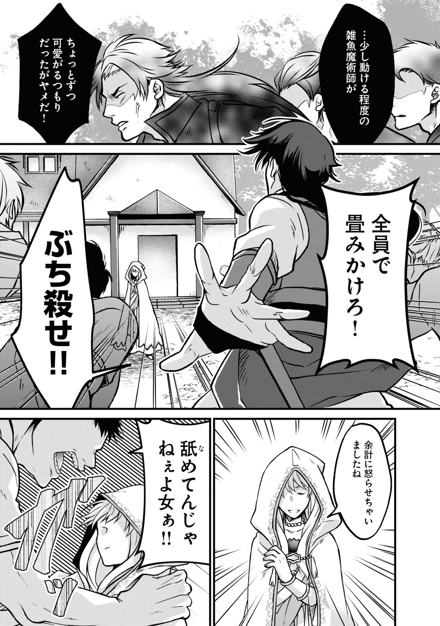 Akuu no Seijo - Chapter 3 - Page 19