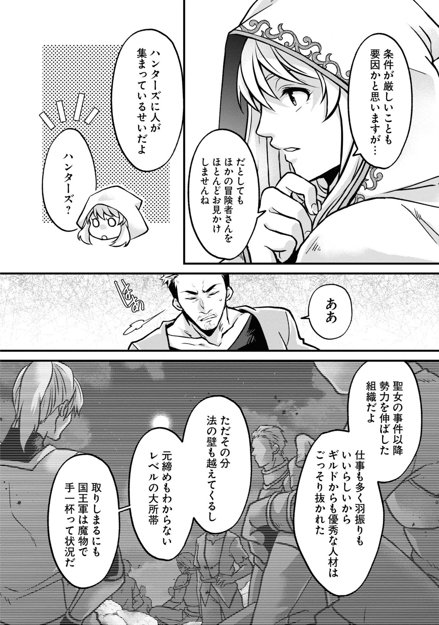 Akuu no Seijo - Chapter 3 - Page 2