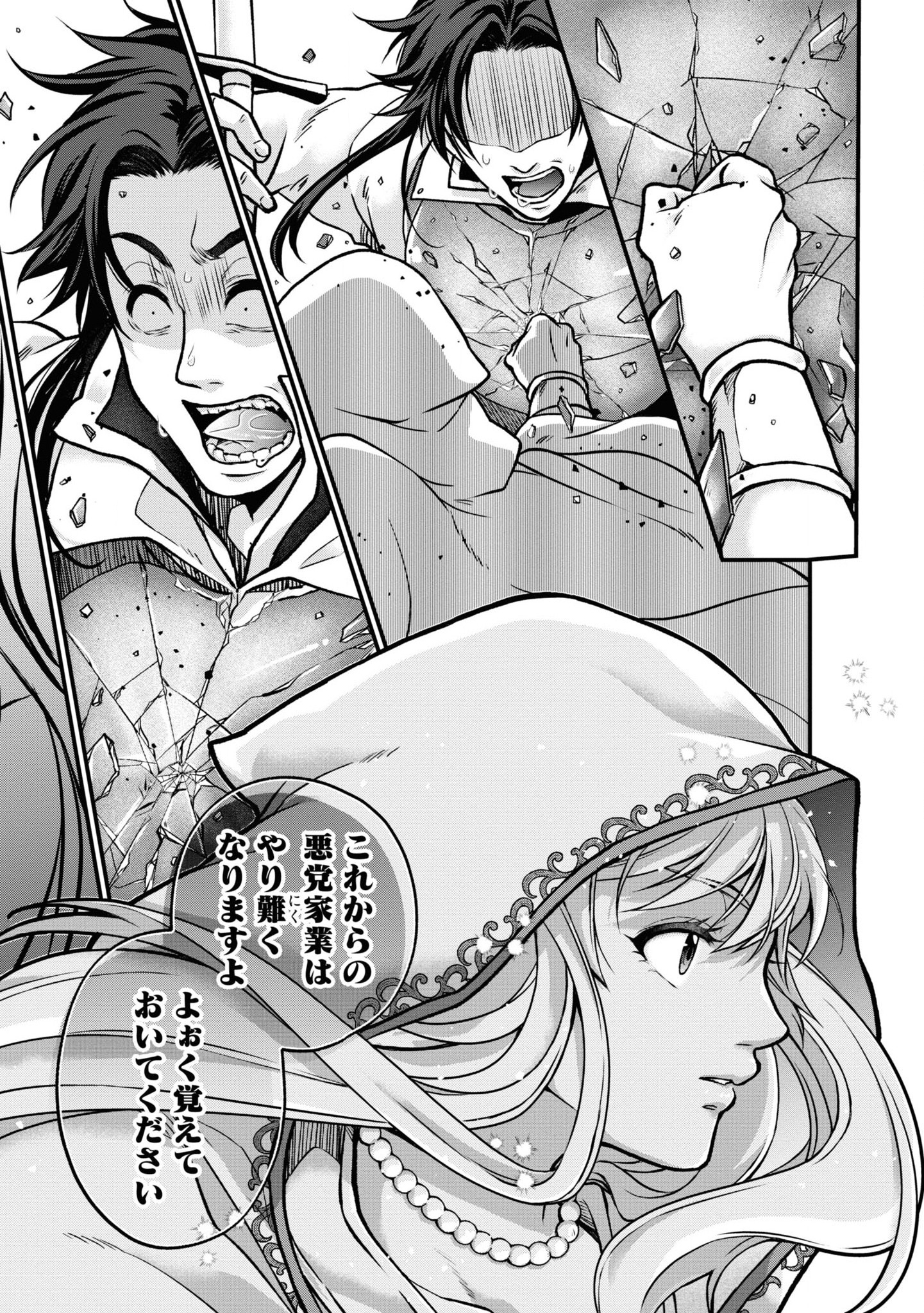 Akuu no Seijo - Chapter 3 - Page 24
