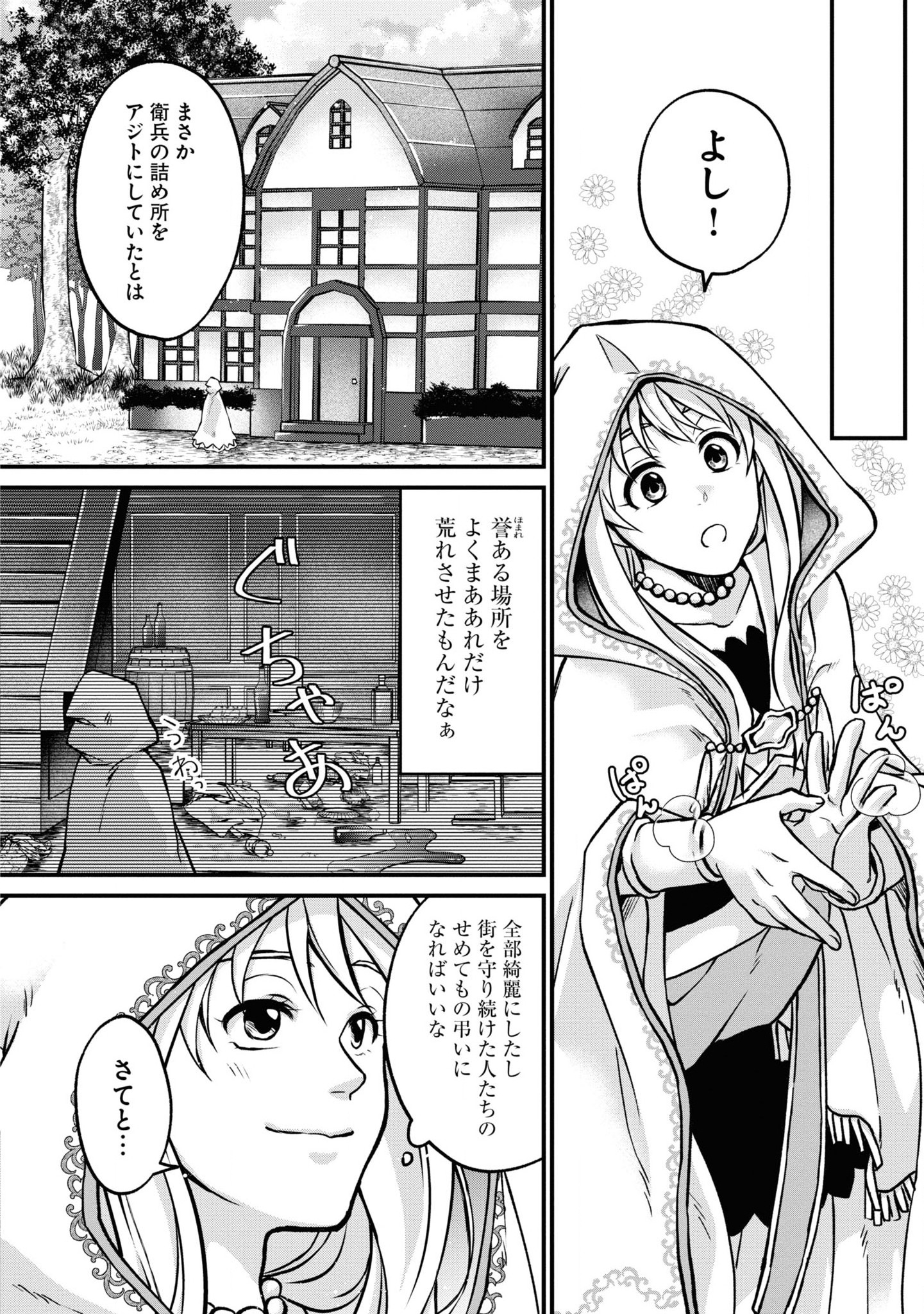 Akuu no Seijo - Chapter 3 - Page 26