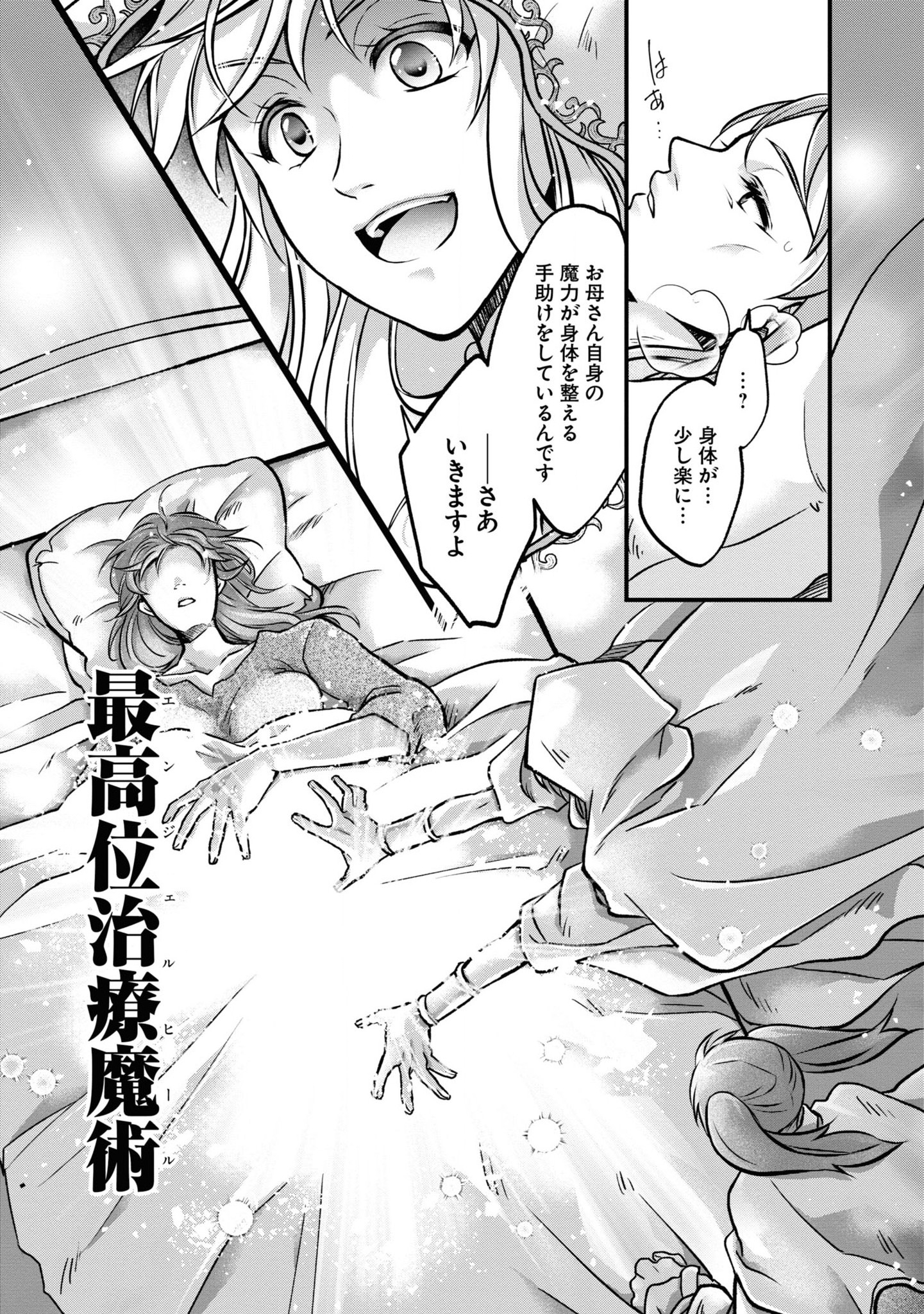 Akuu no Seijo - Chapter 3 - Page 9