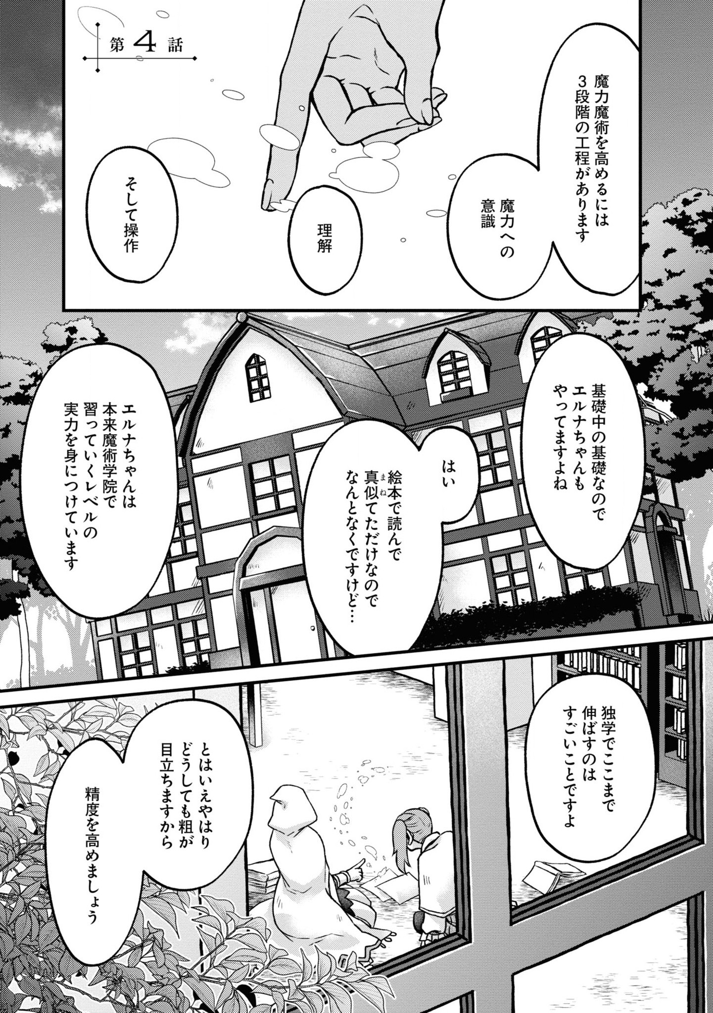 Akuu no Seijo - Chapter 4 - Page 1