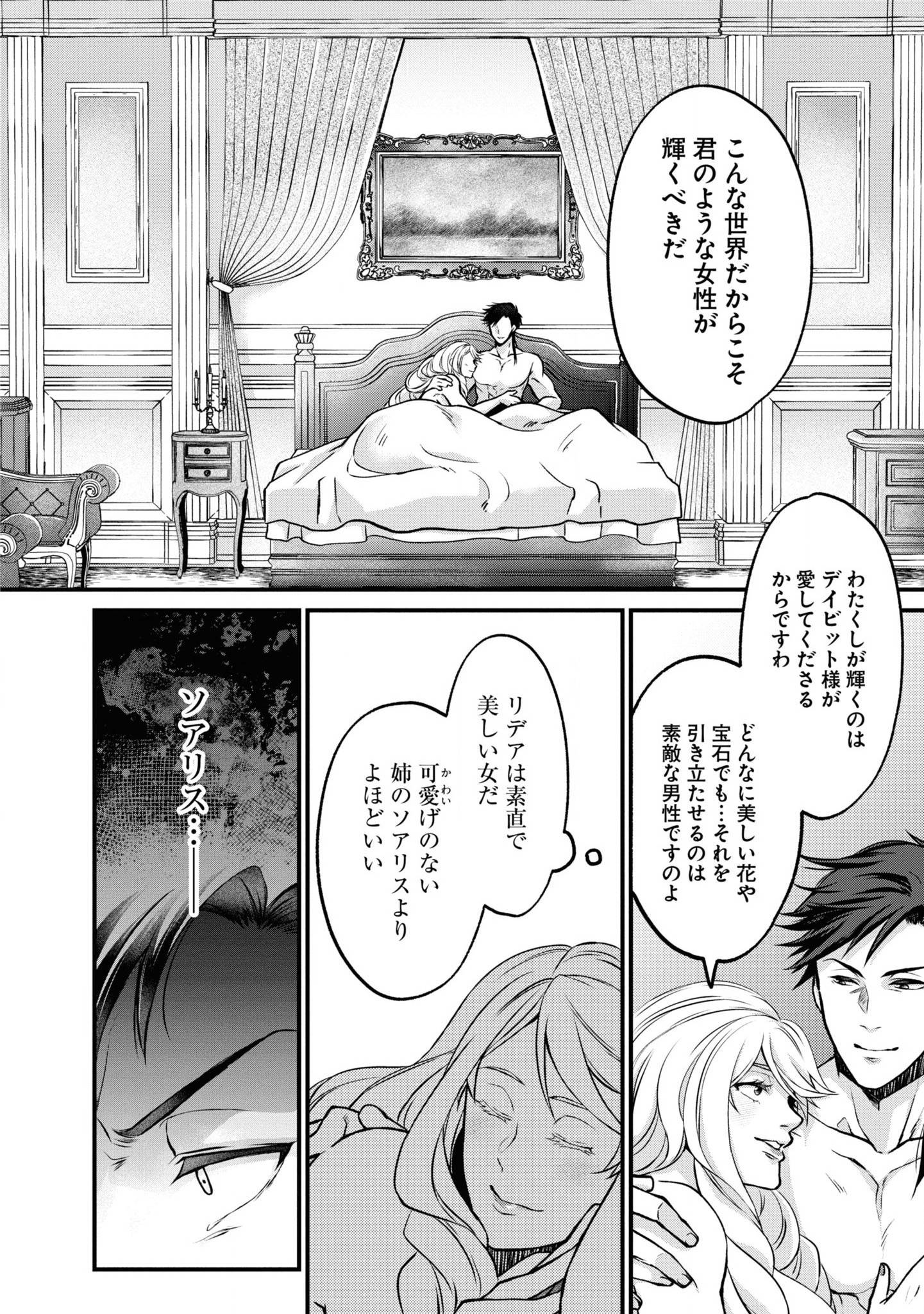Akuu no Seijo - Chapter 4 - Page 12