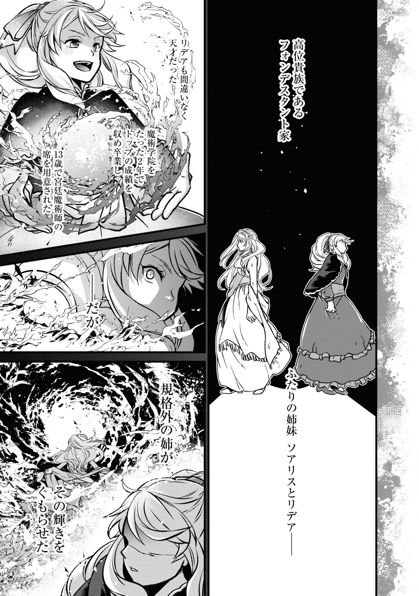 Akuu no Seijo - Chapter 4 - Page 13