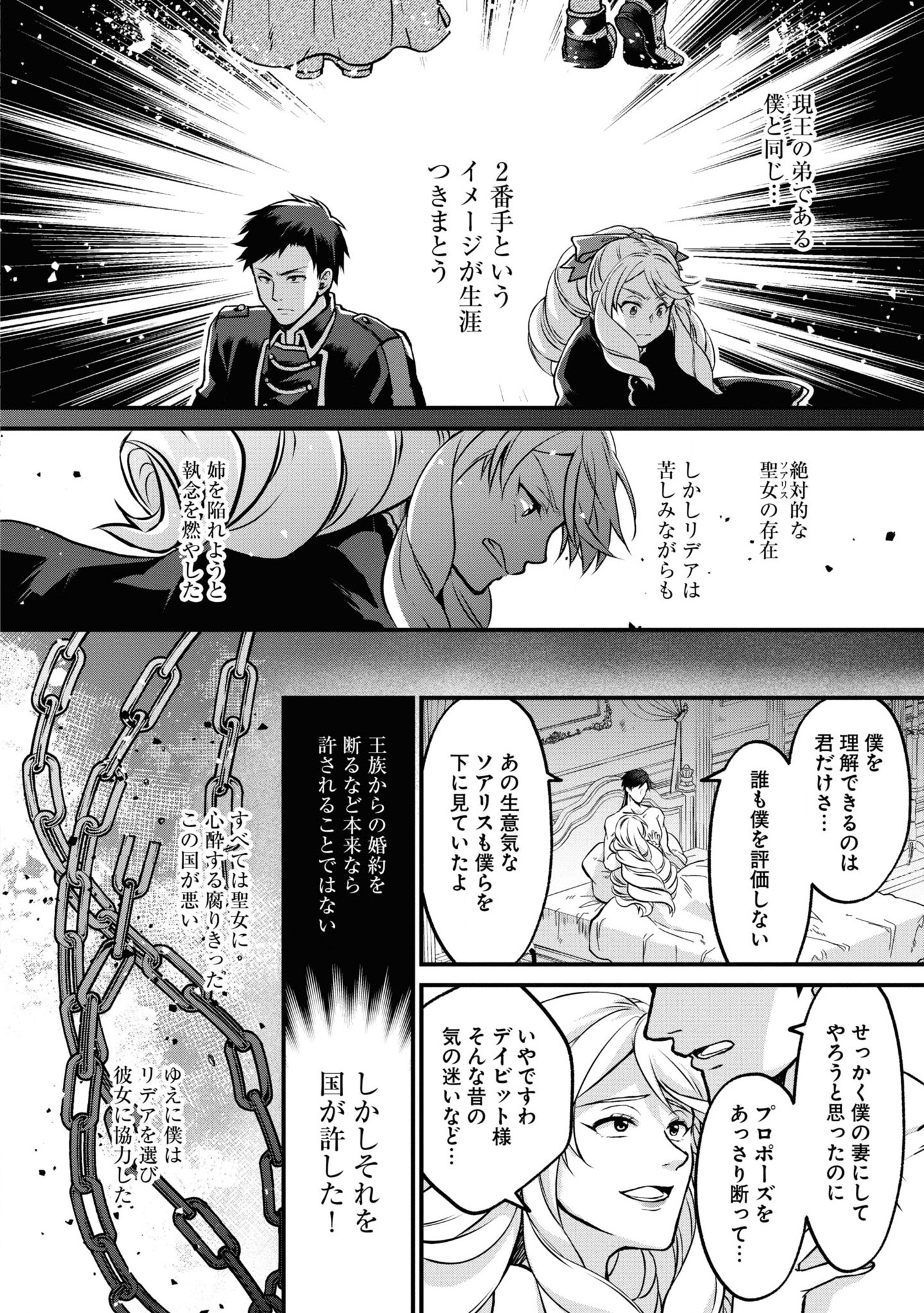 Akuu no Seijo - Chapter 4 - Page 14