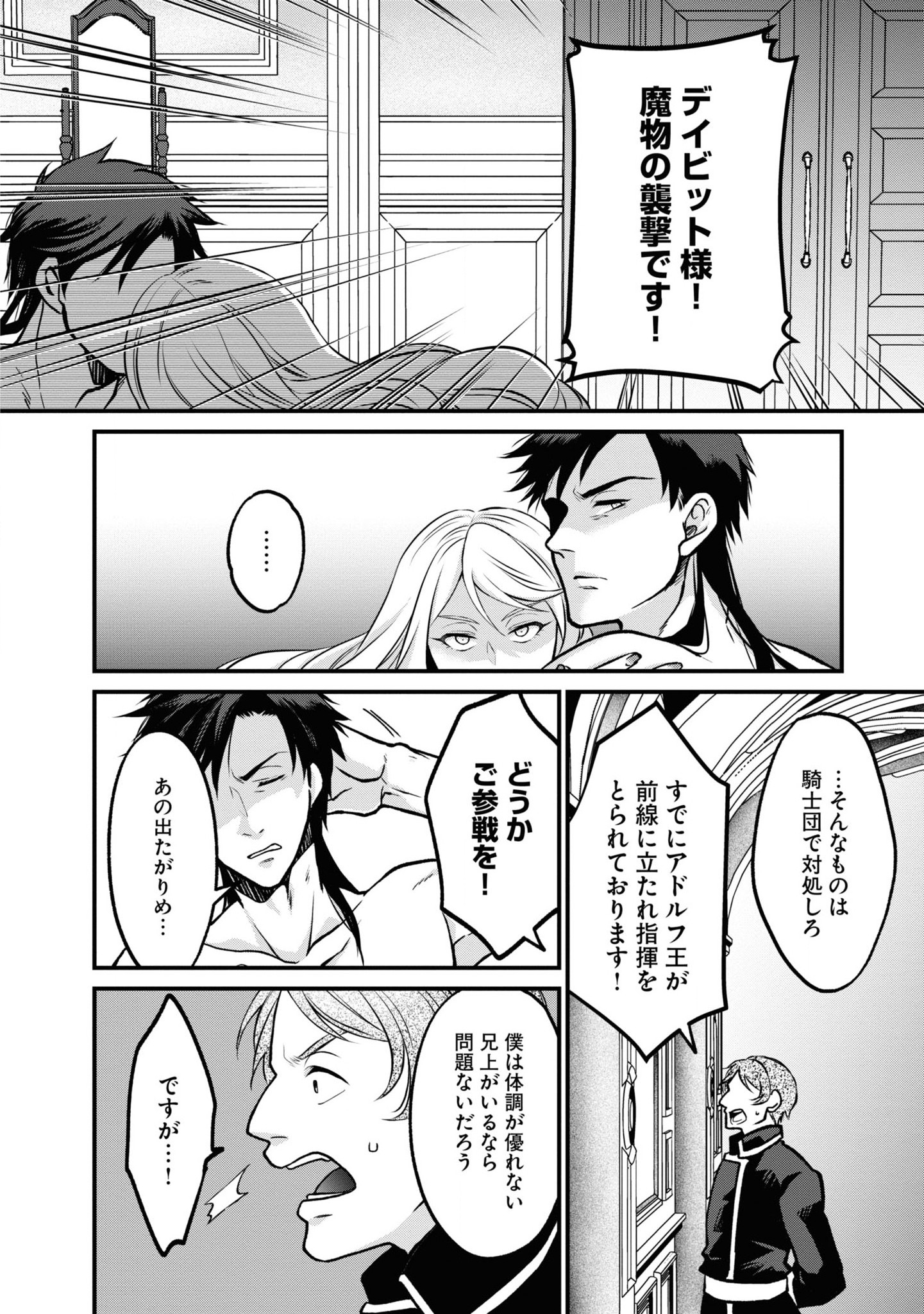 Akuu no Seijo - Chapter 4 - Page 16