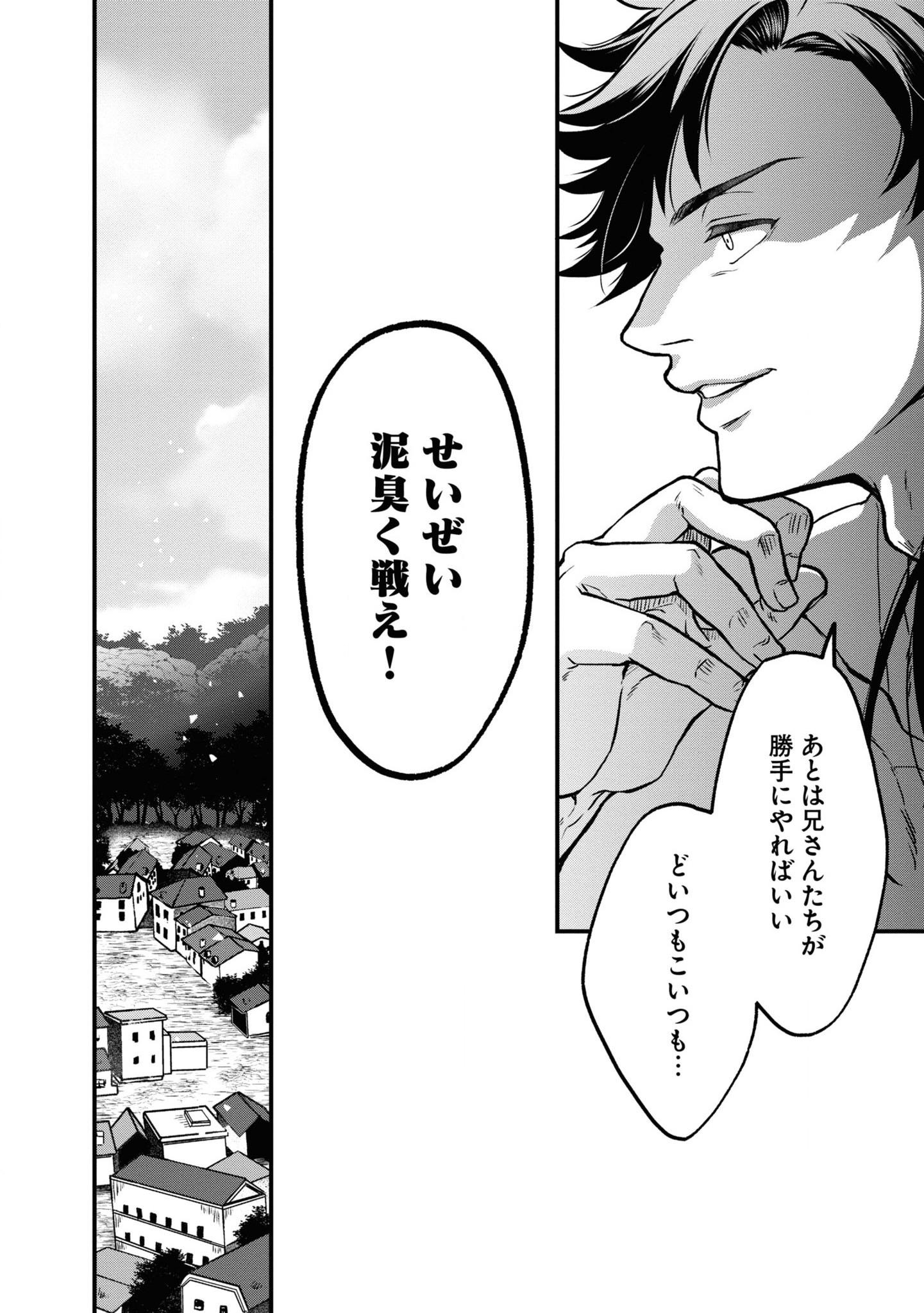 Akuu no Seijo - Chapter 4 - Page 18