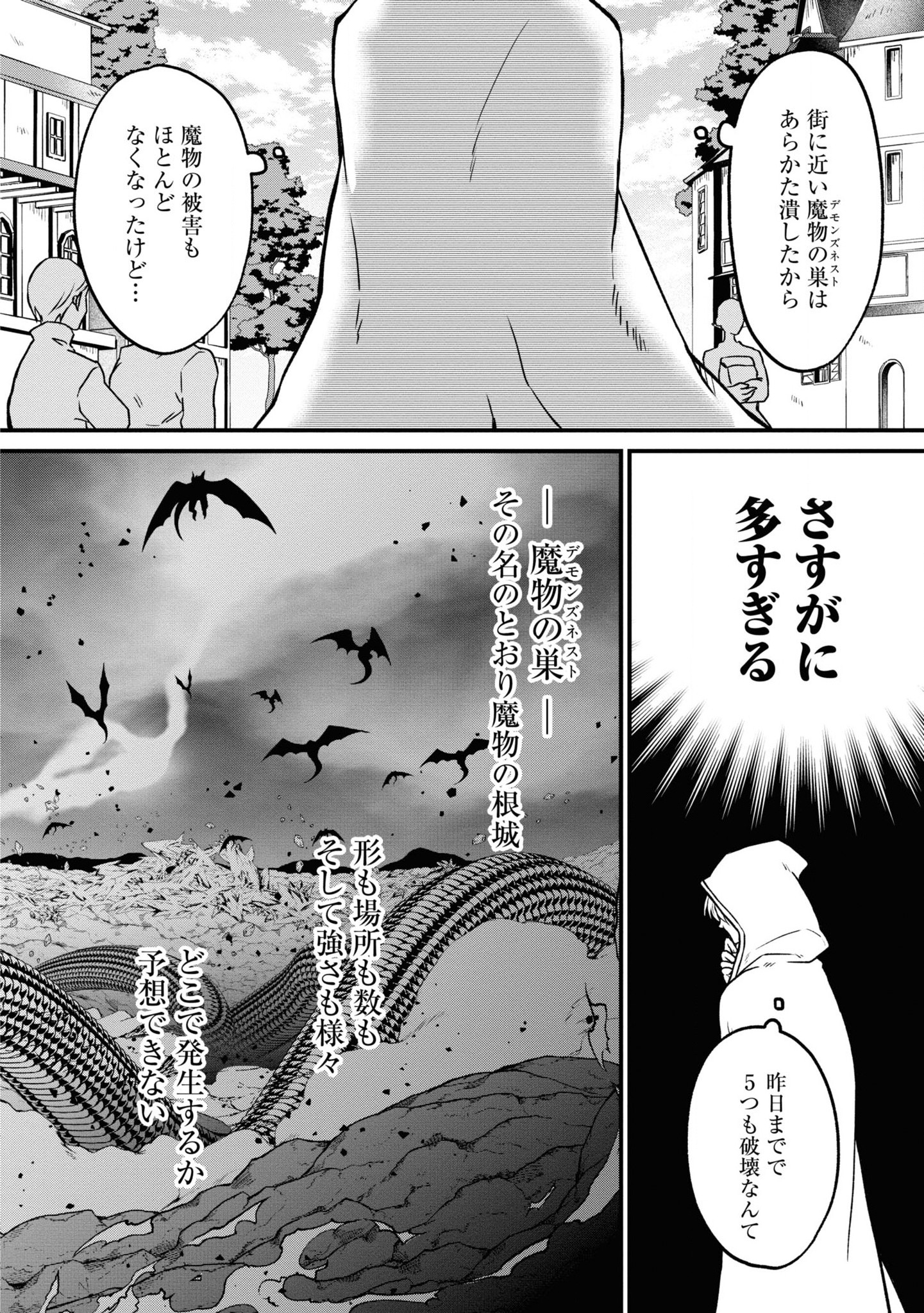 Akuu no Seijo - Chapter 4 - Page 20