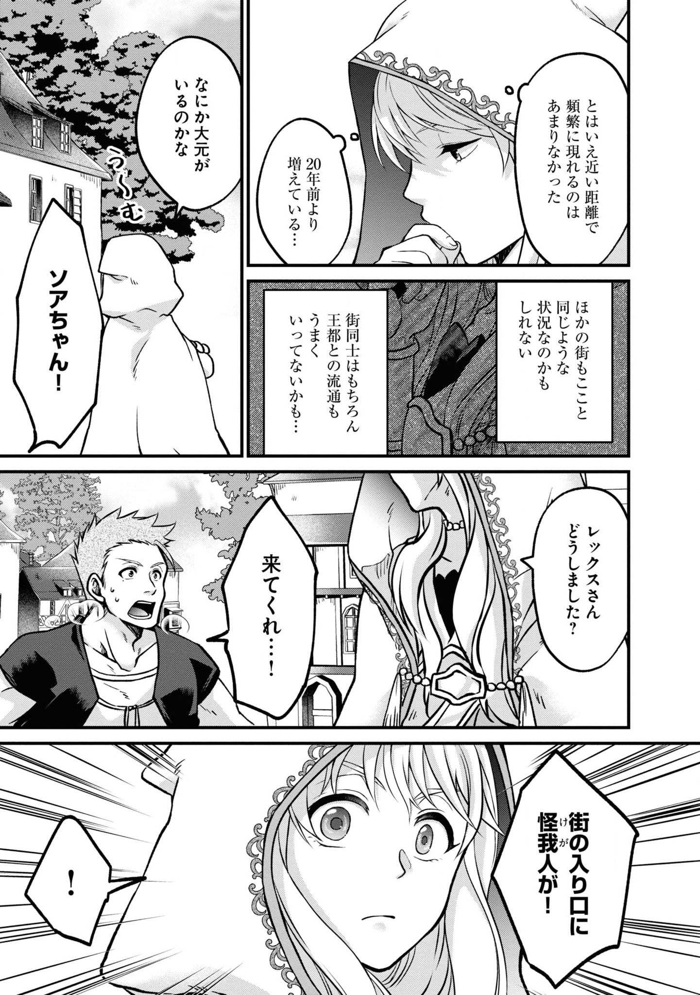 Akuu no Seijo - Chapter 4 - Page 21